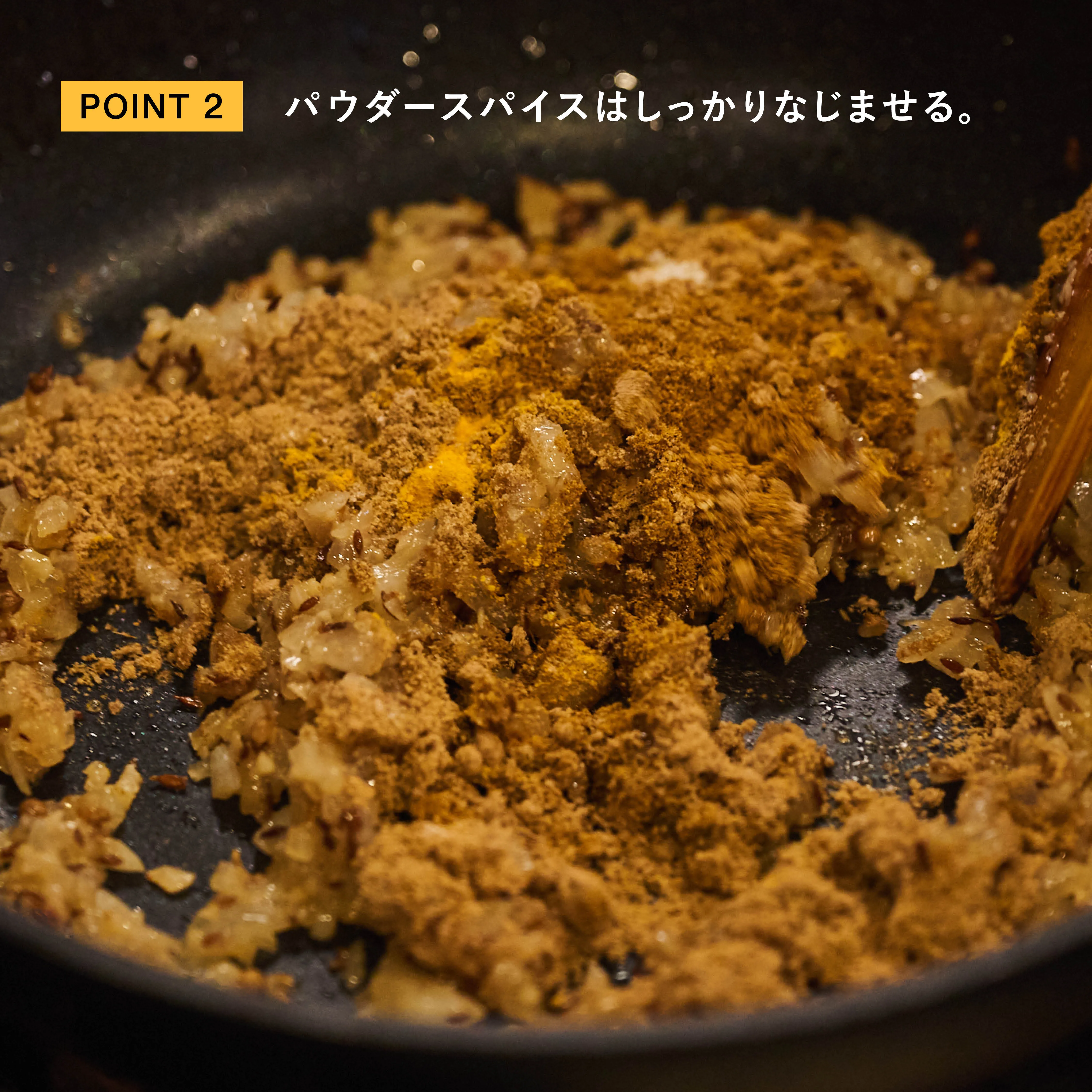 さば缶キーマカレー パウダースパイスをなじませる工程