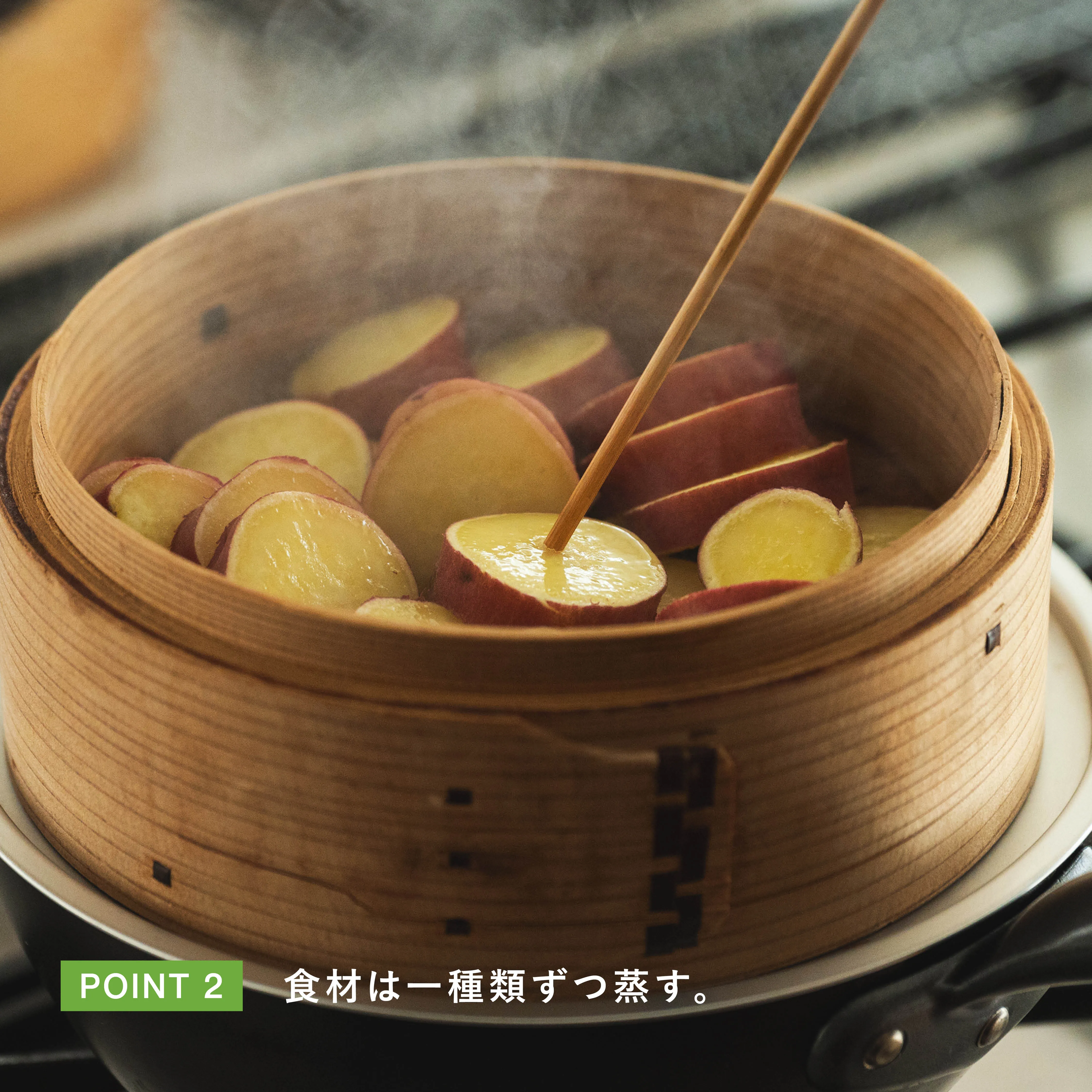 蒸籠でさつまいもを蒸す工程