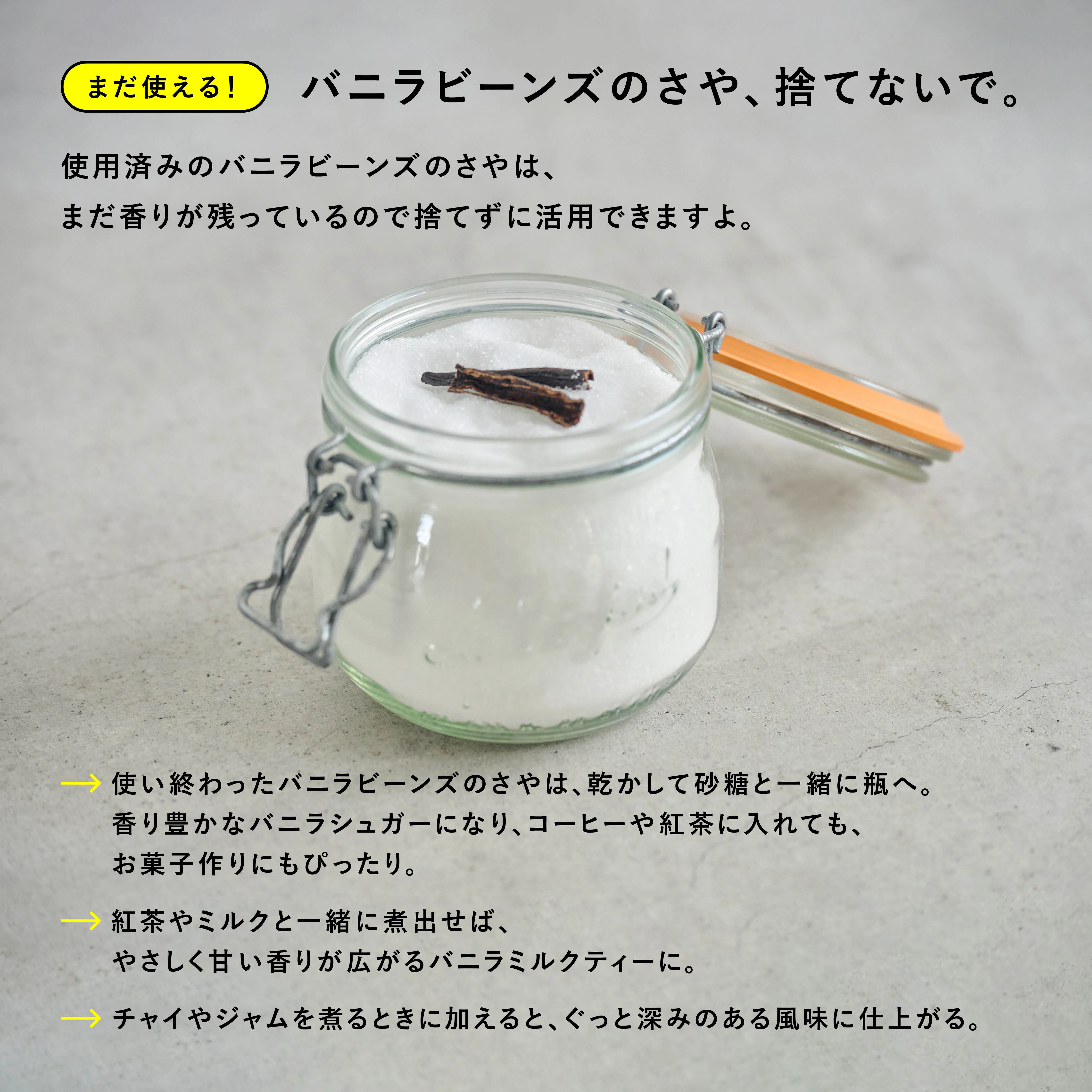 バニラビーンズの使い方編 活用アイデア2