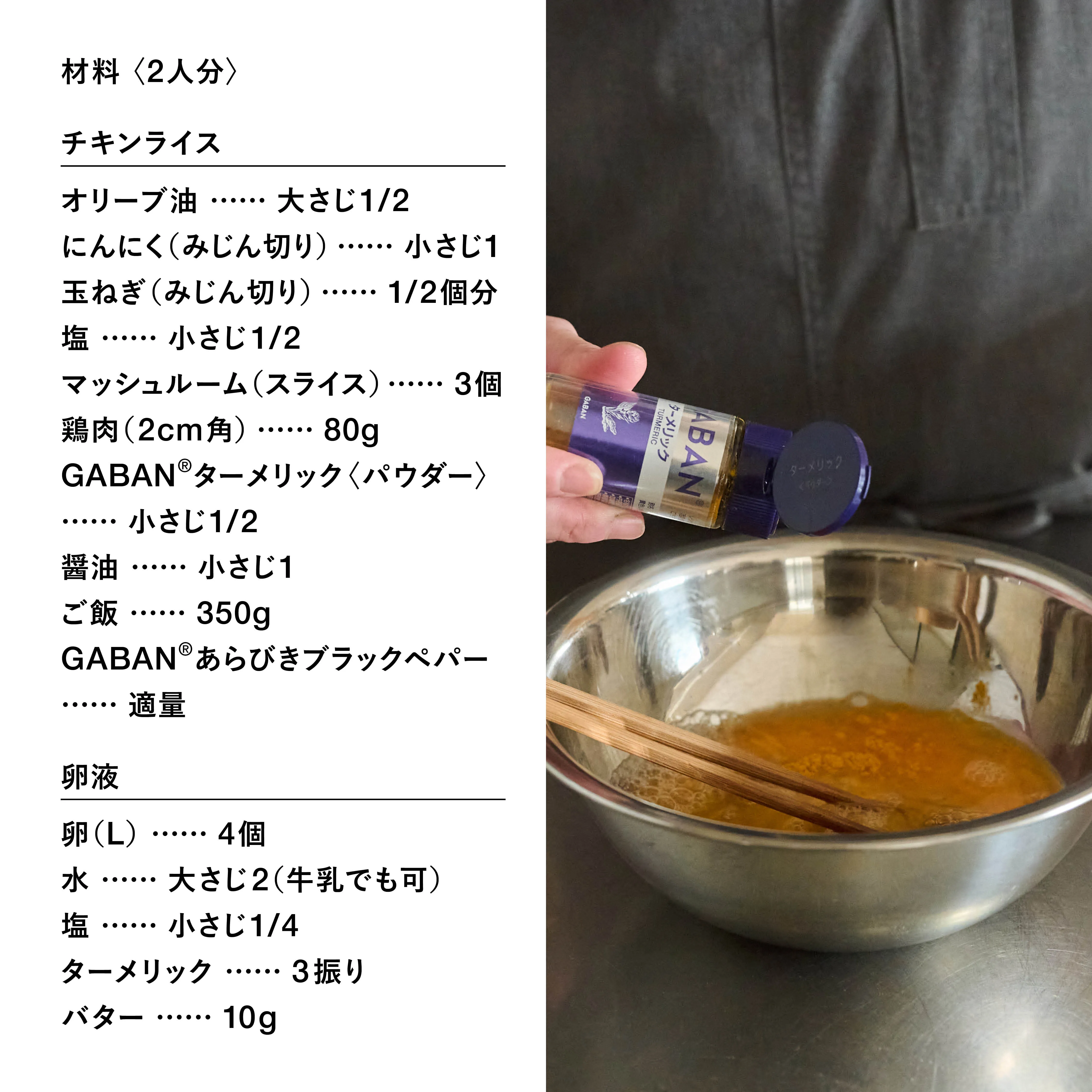 スパイスお悩み相談室 VOL.12 工程写真2