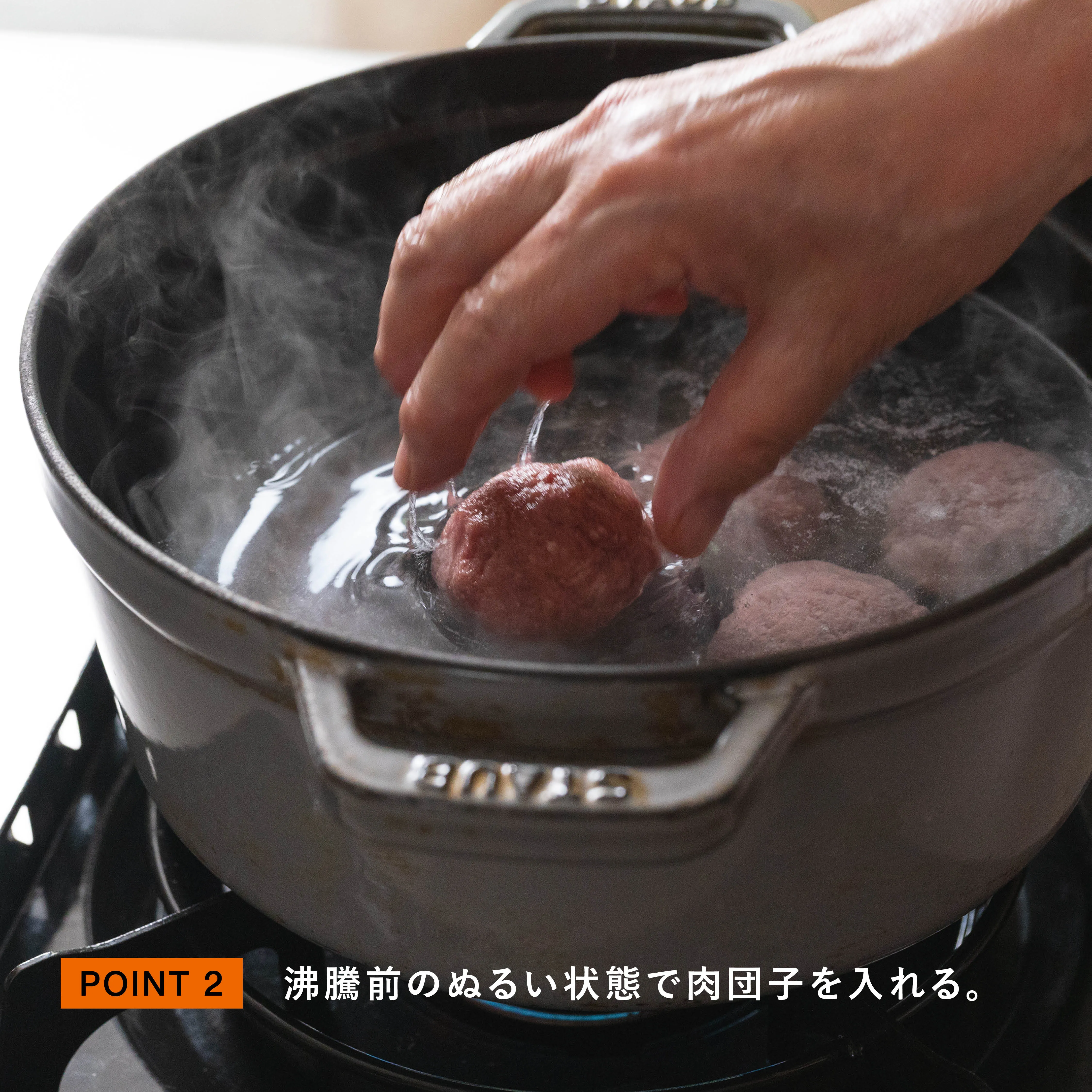 ぬるい湯に肉団子を加える工程