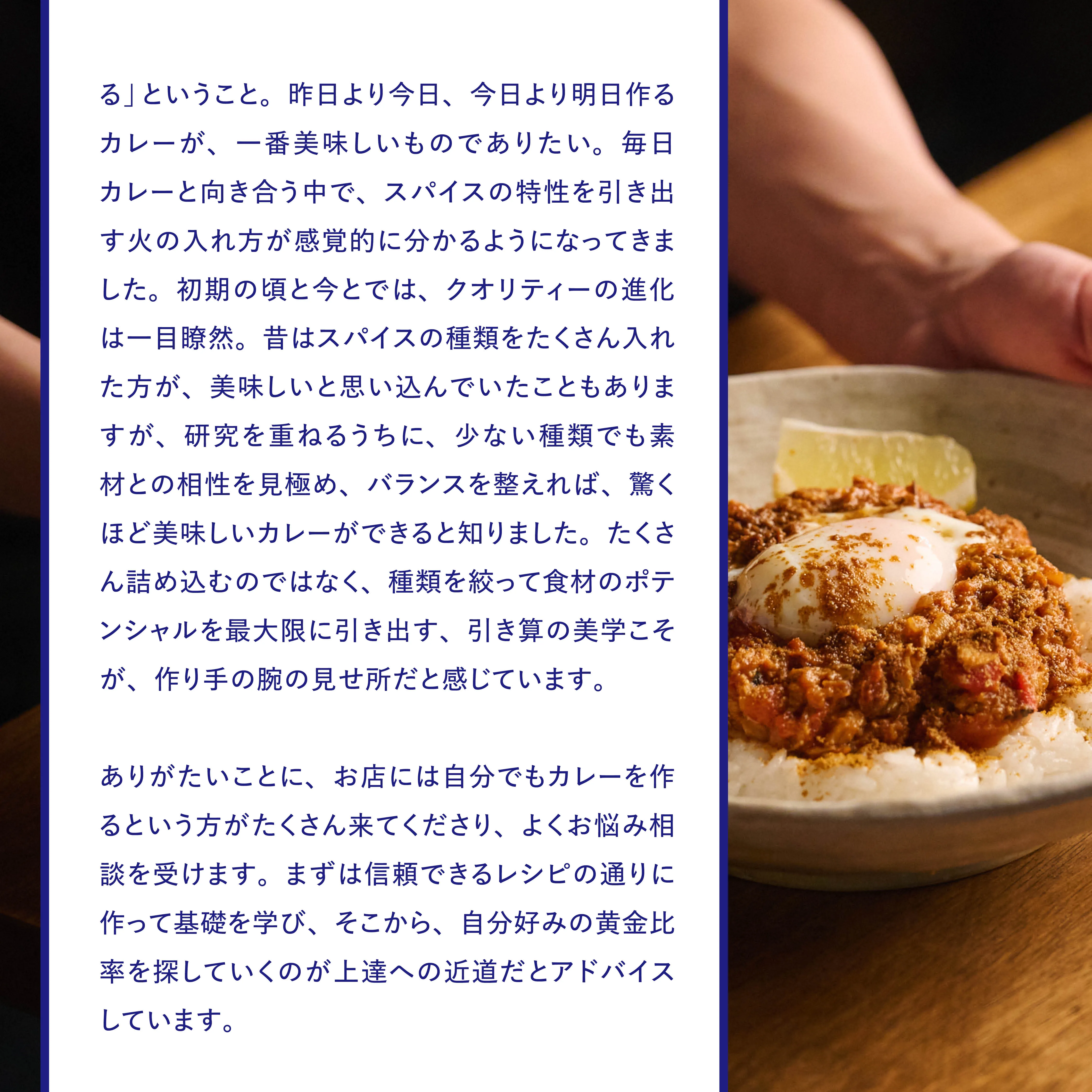 「spicy curry 魯珈」齋藤絵理シェフ×スパイスカレー 紹介2