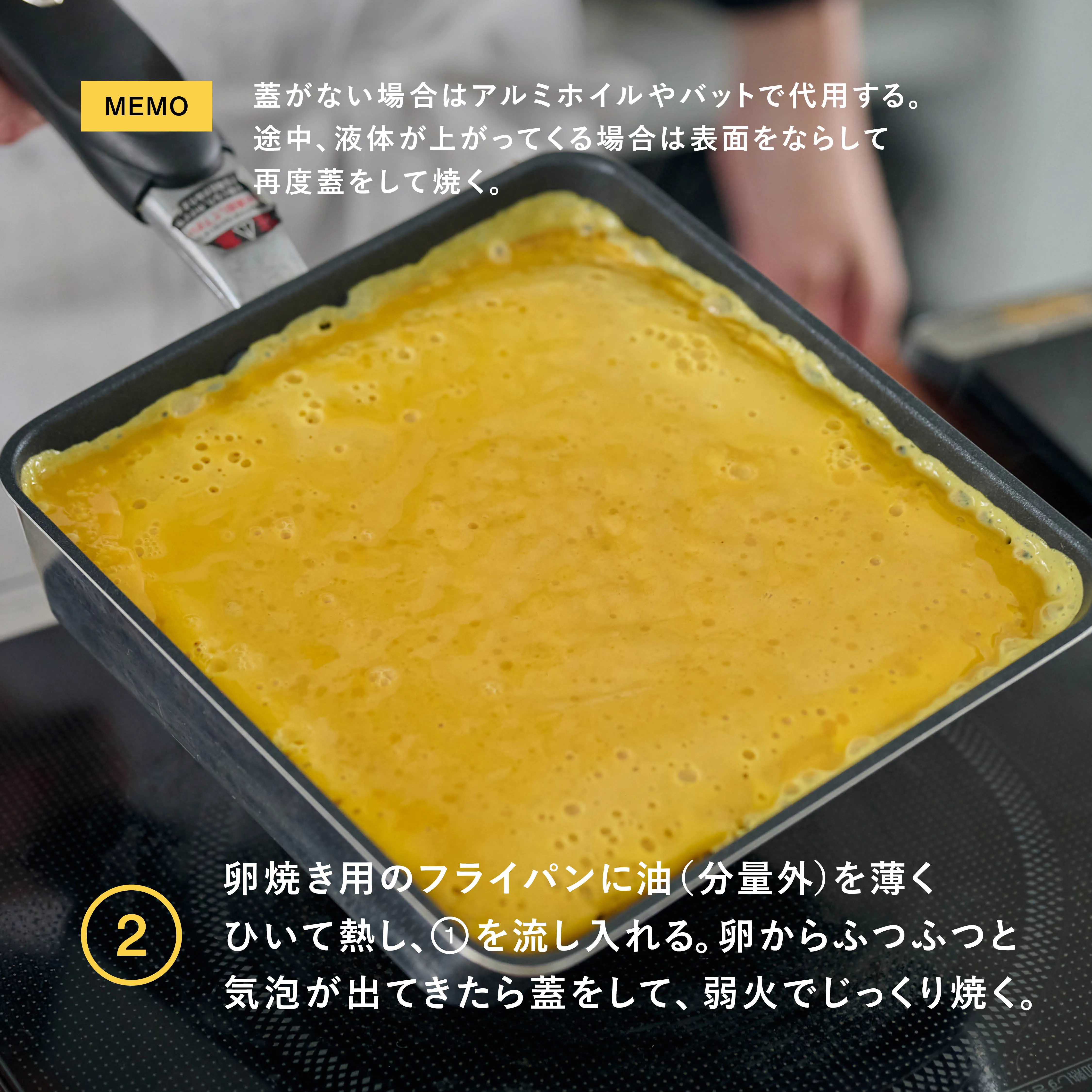 シナモン伊達巻 工程2