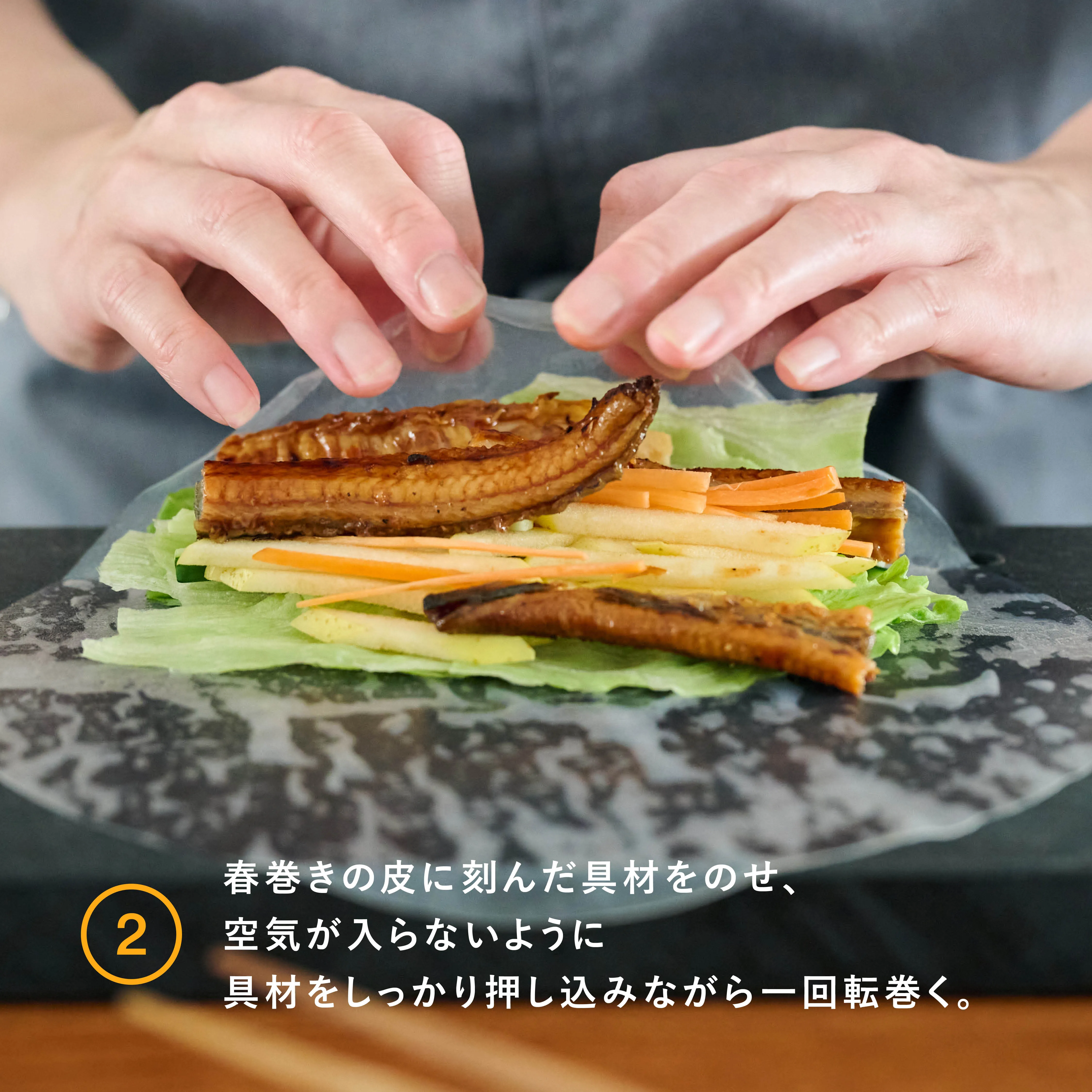 スパイス副菜 VOL.17 巻き方の工程