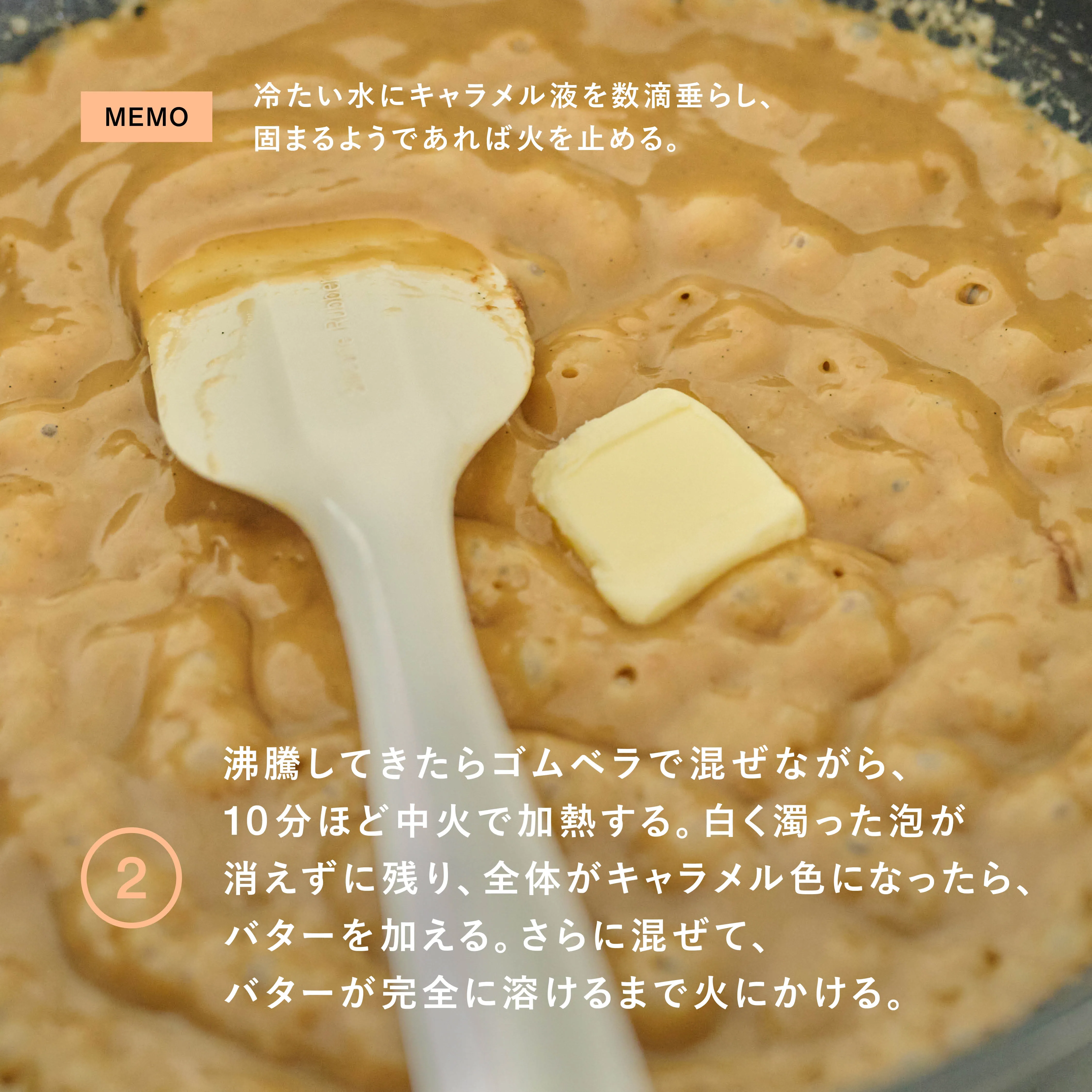 バニラビーンズの濃厚塩キャラメル 加熱工程