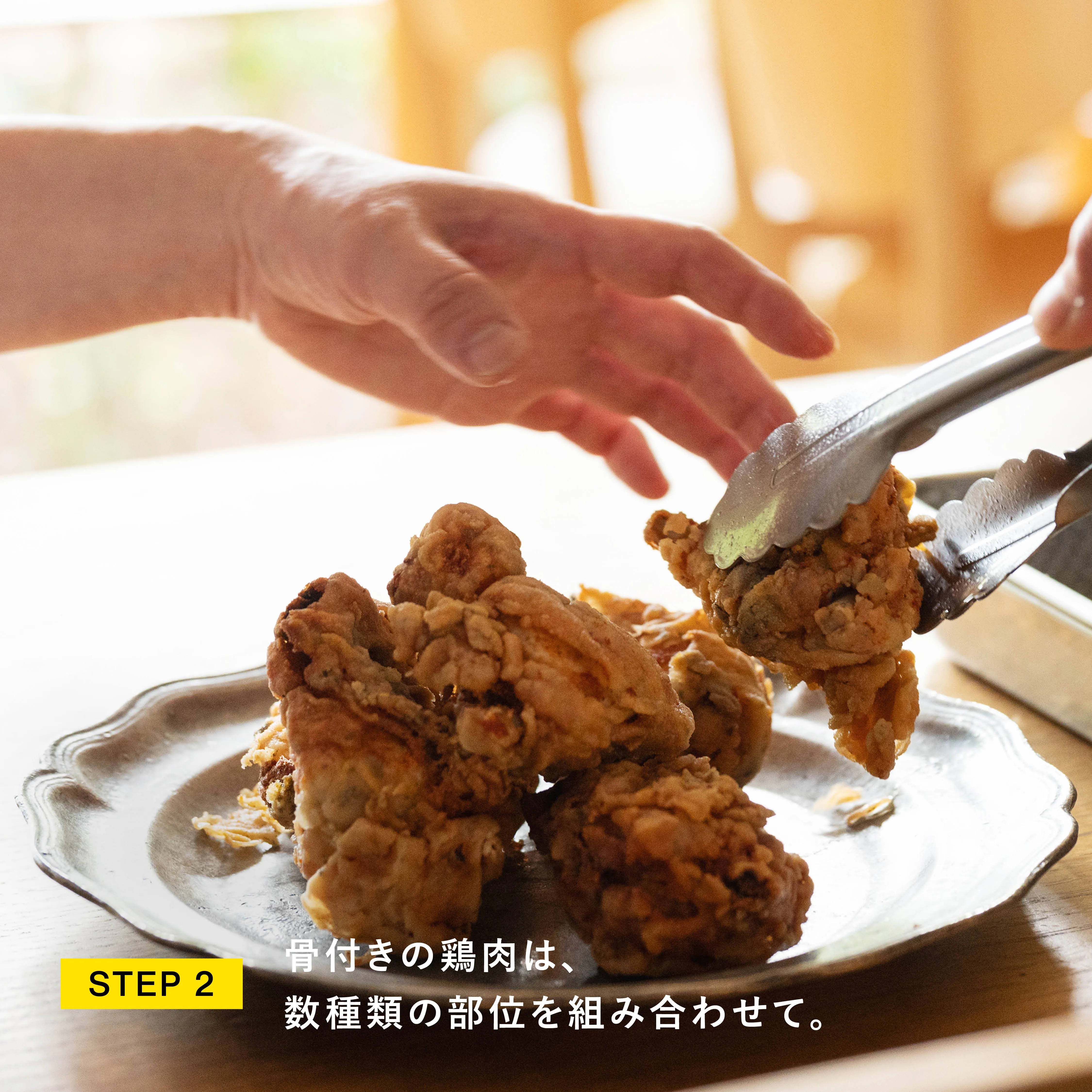 骨付きの鶏肉をミックスする工程