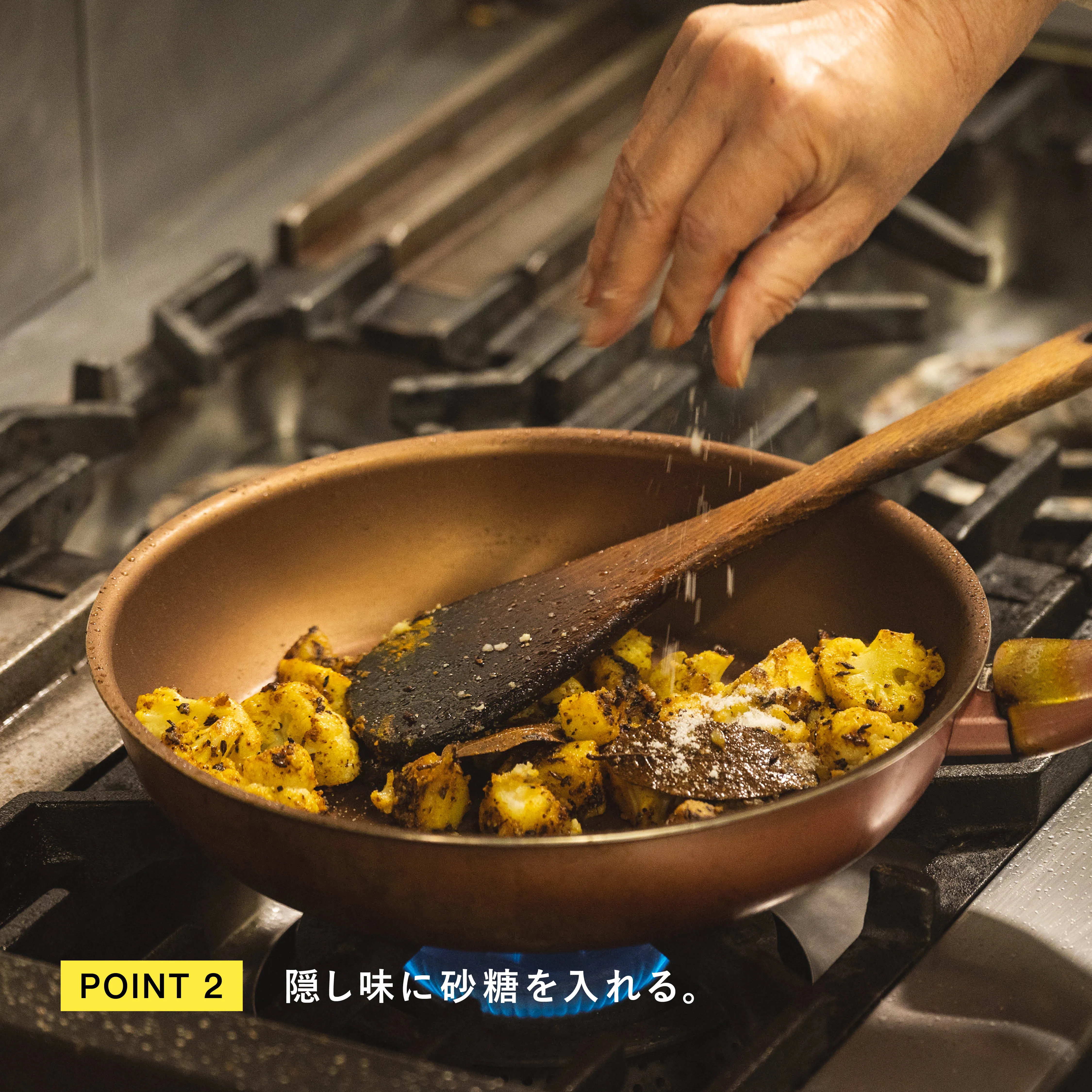 仕上げに砂糖を加えて味を調える工程