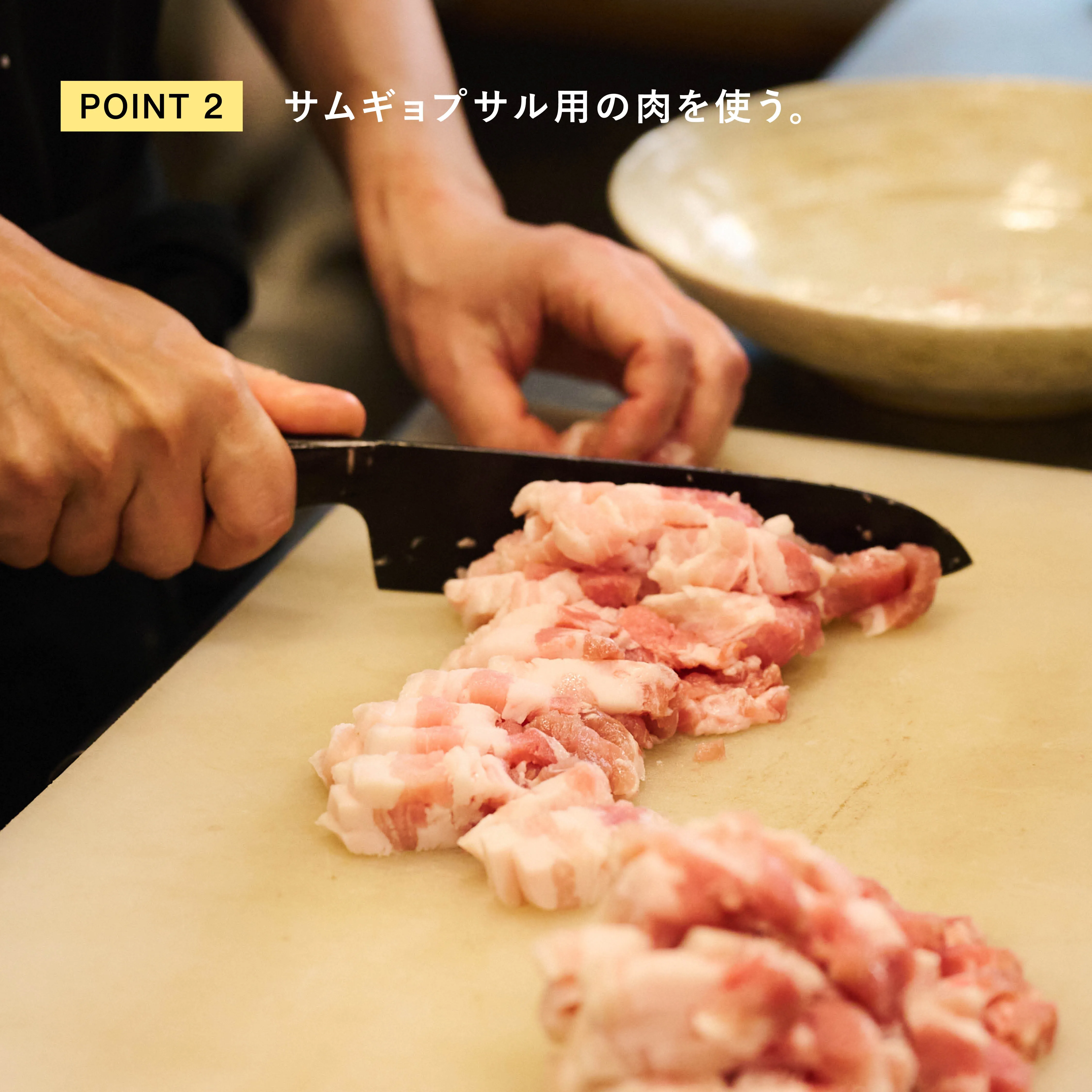 ガラムマサラ®︎で作る本格魯肉飯 サムギョプサル用の豚バラ肉を切る工程