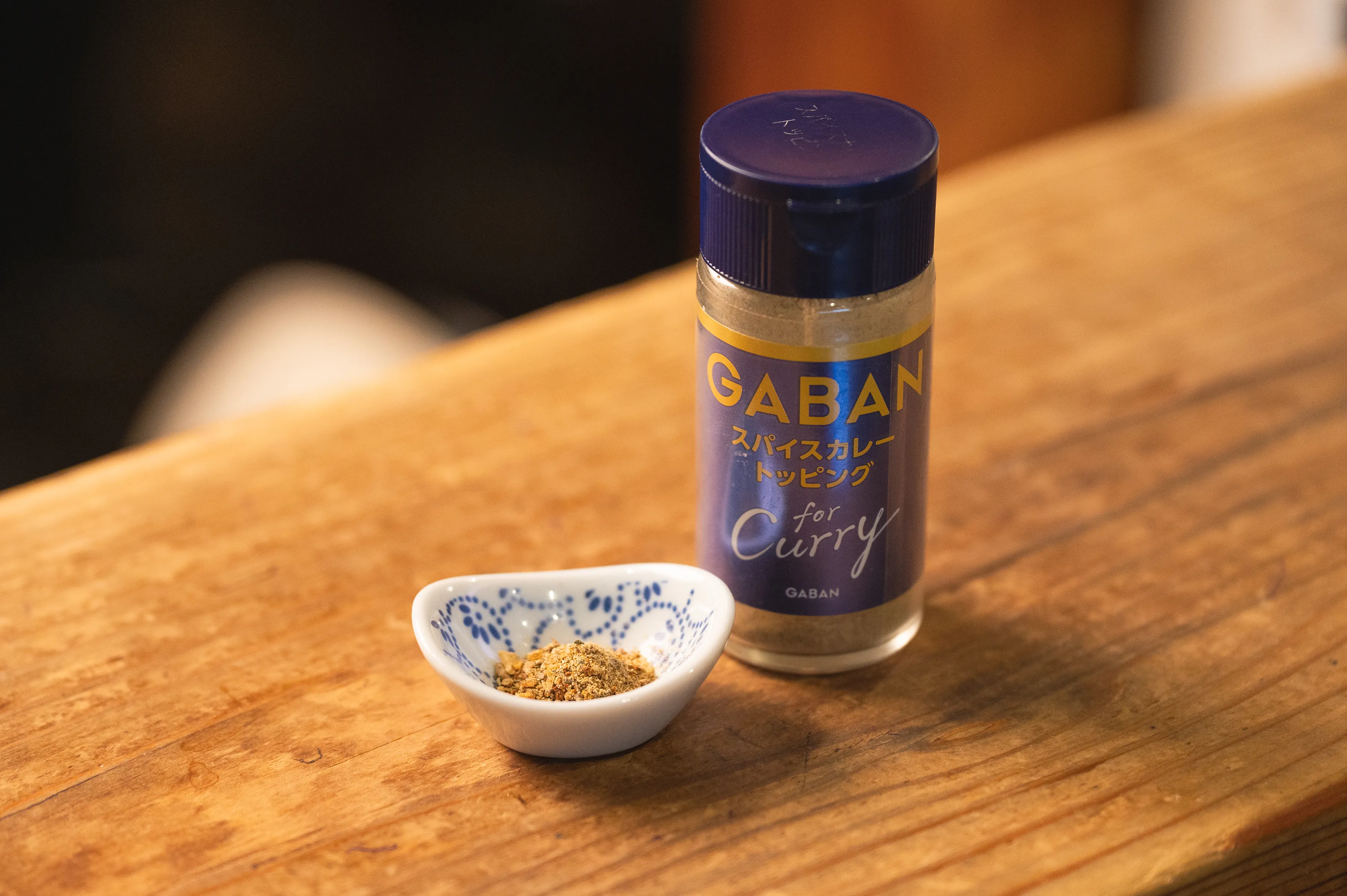 GABAN® for Curry 〈スパイスカレートッピング〉
