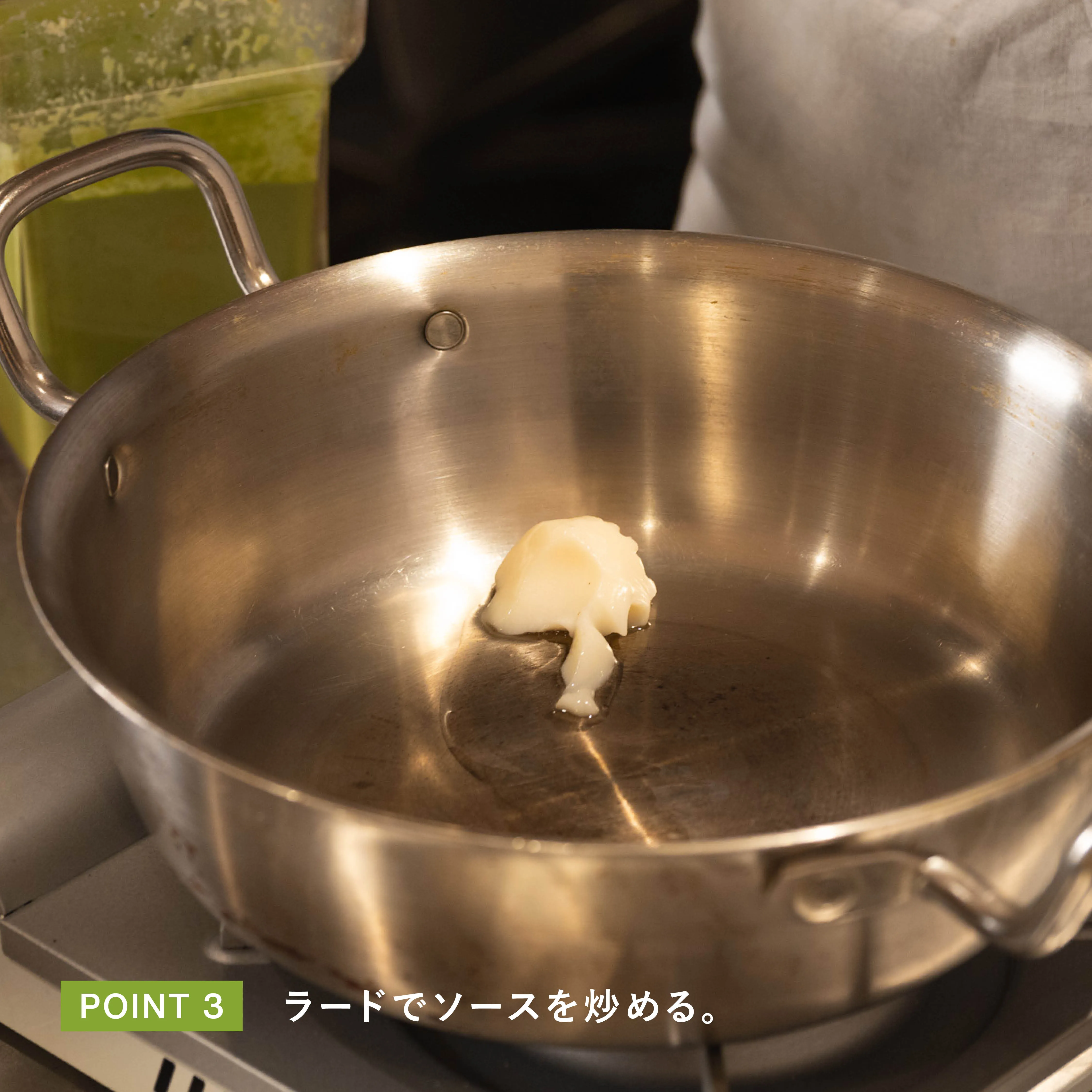 ラードでソースを炒める工程