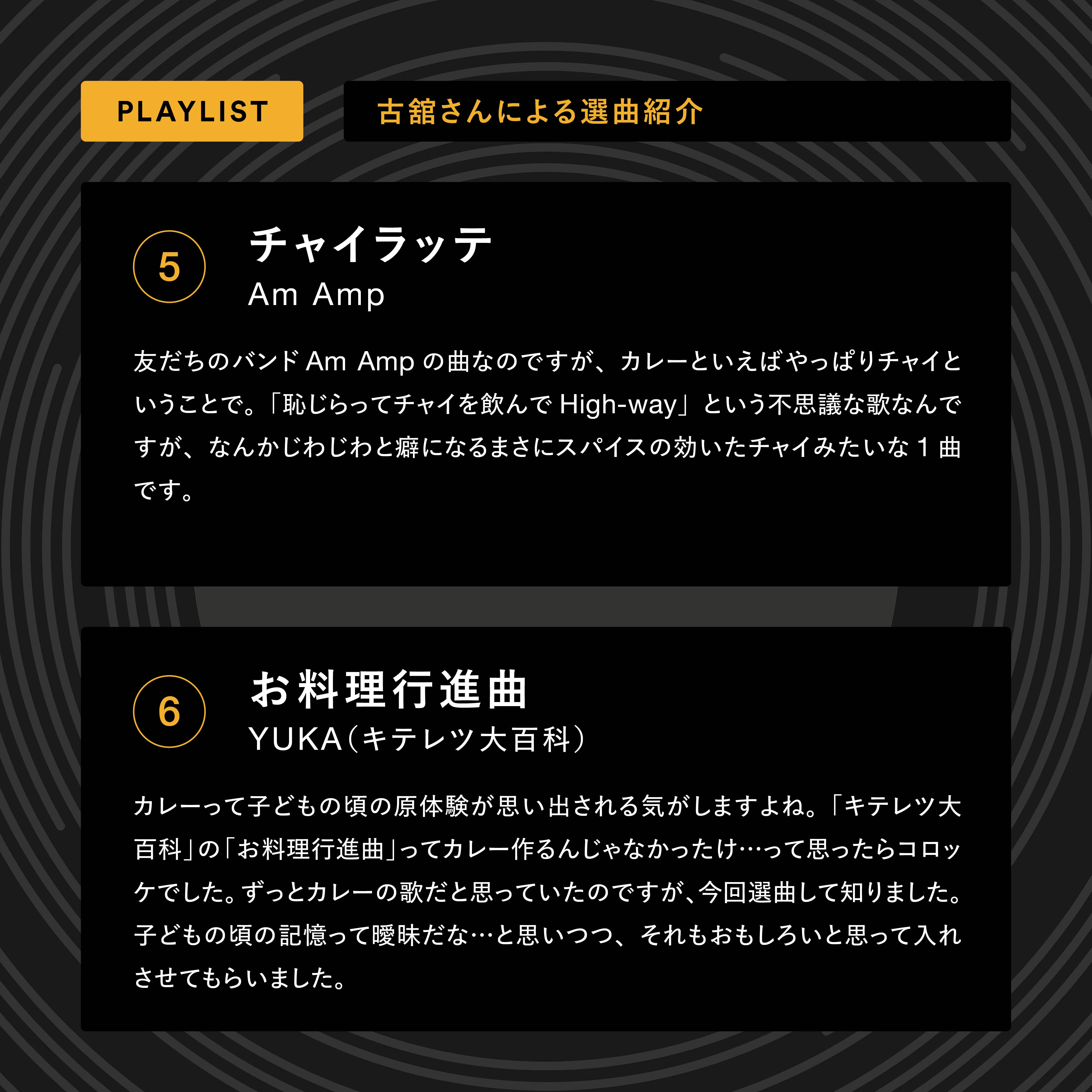 選曲紹介3