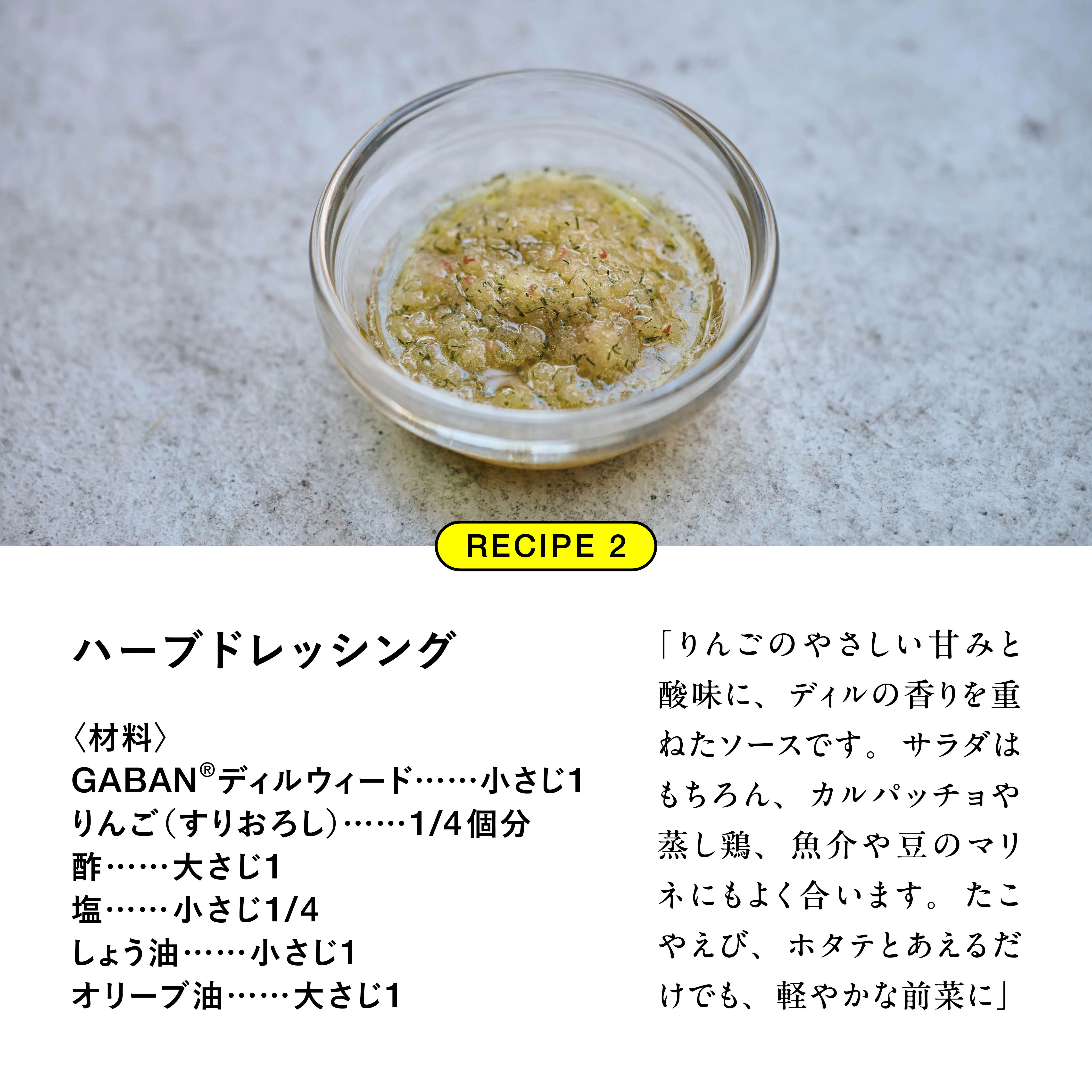 ドライハーブ活用法 アレンジ1