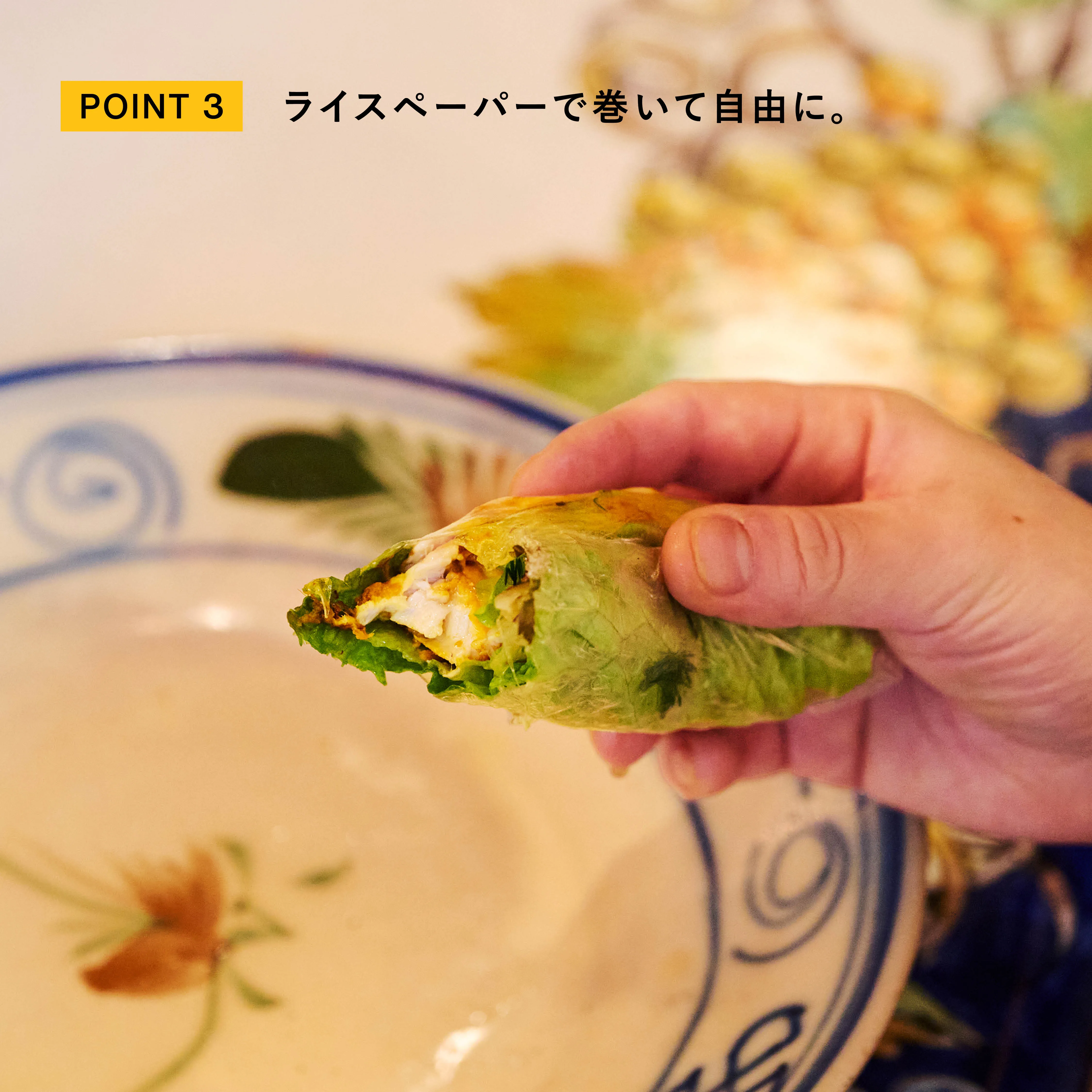 チャーカーをライスペーパーで巻くアレンジ