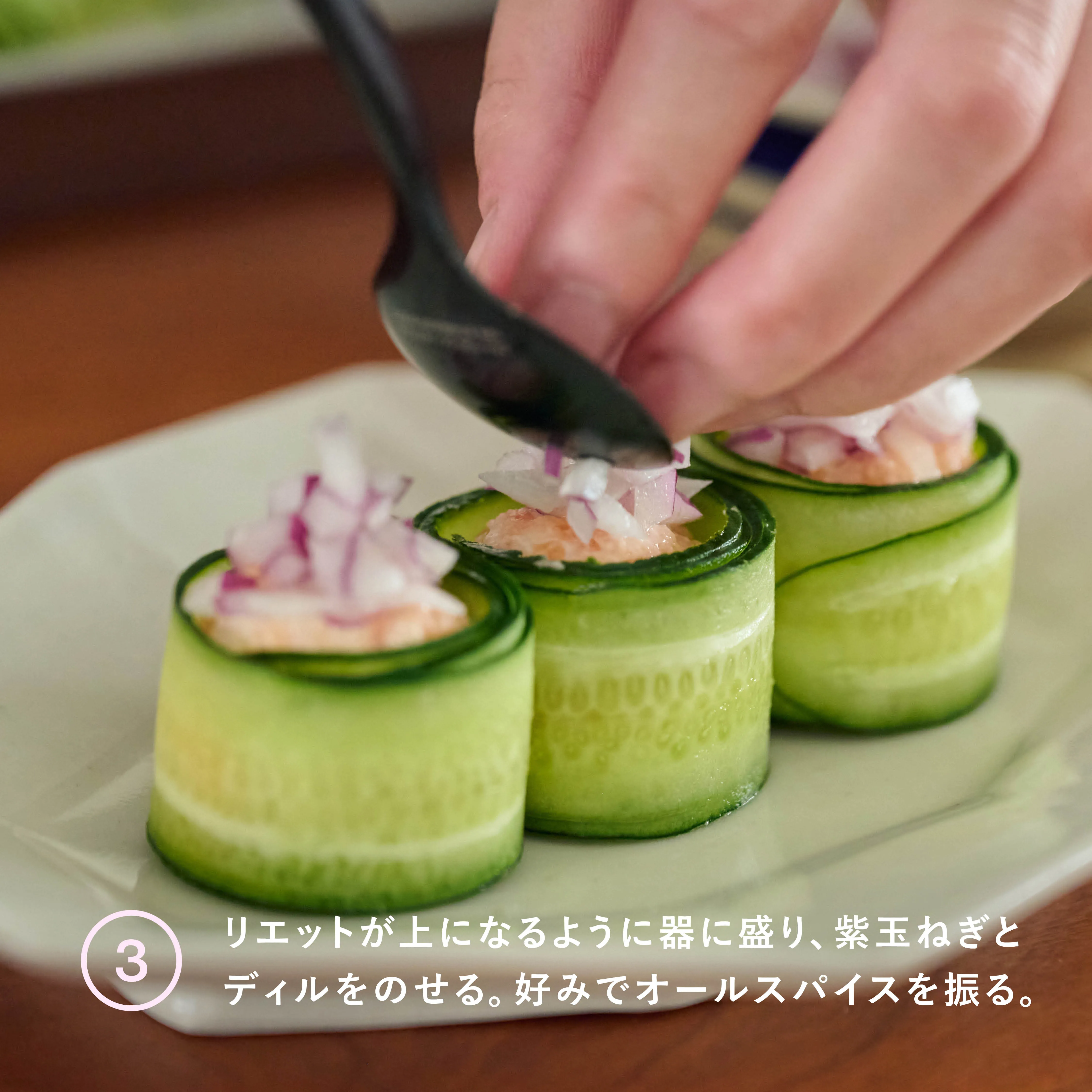 スモークサーモンのリエット ポイントイメージ