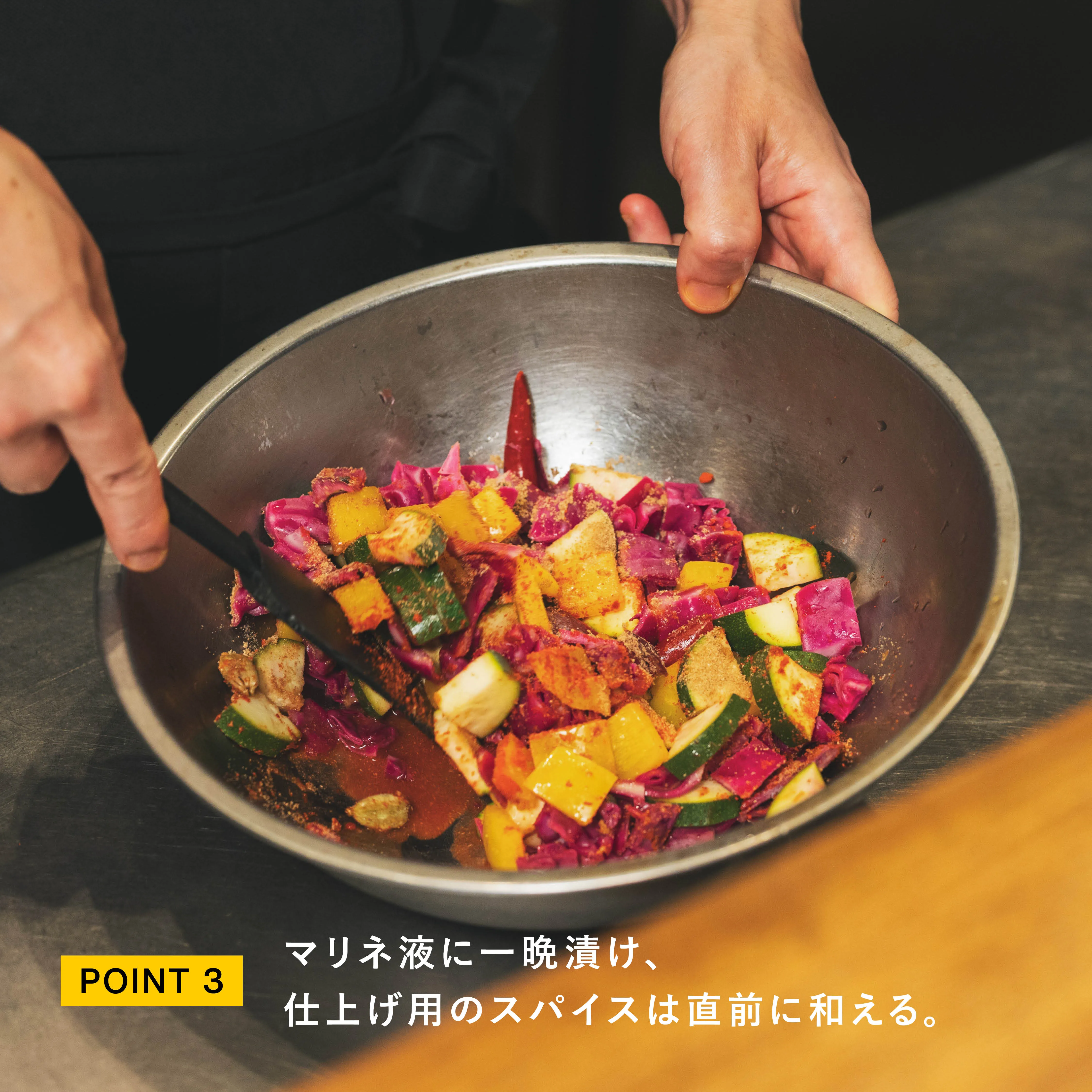 レシピのポイント3
