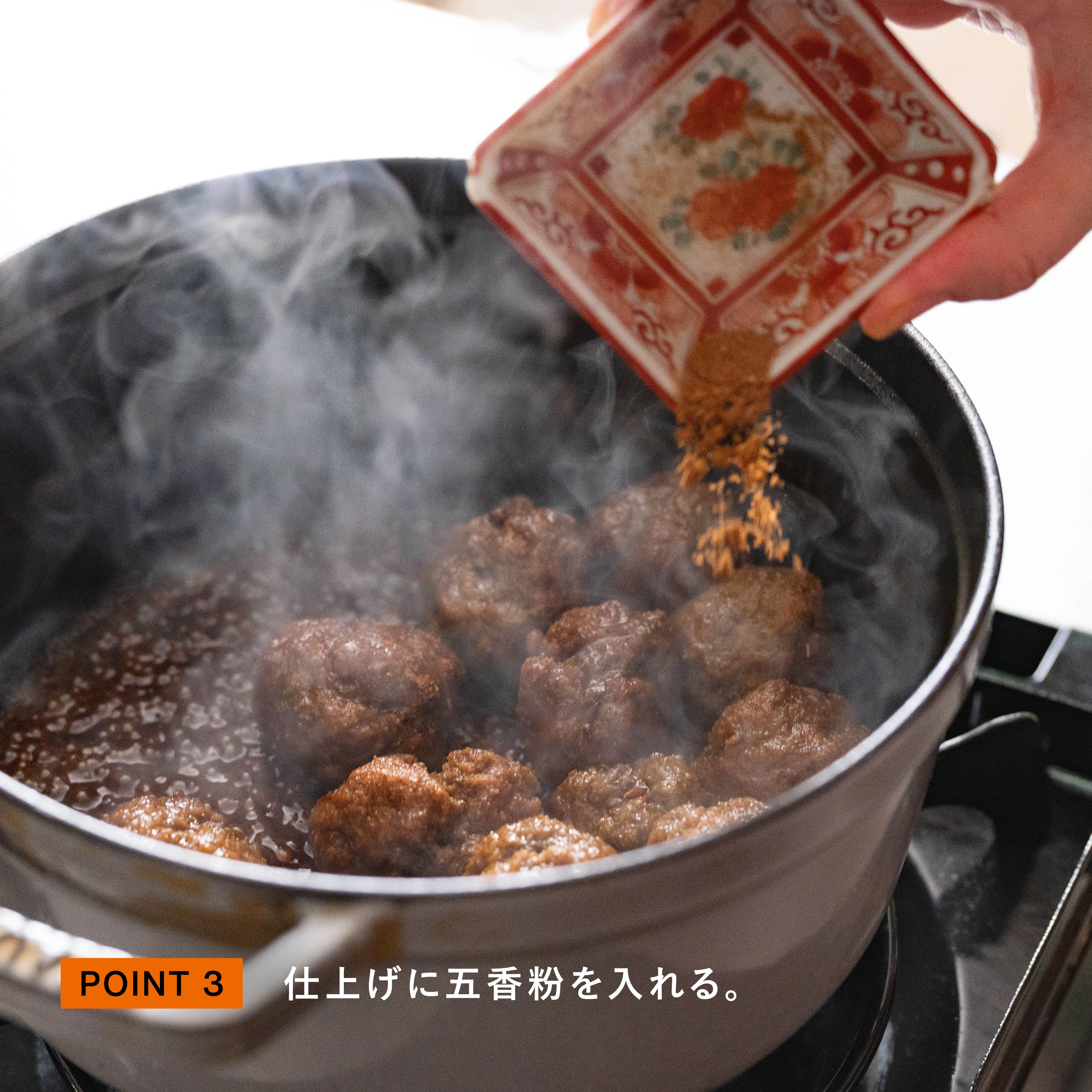 仕上げに五香粉をふり入れる工程