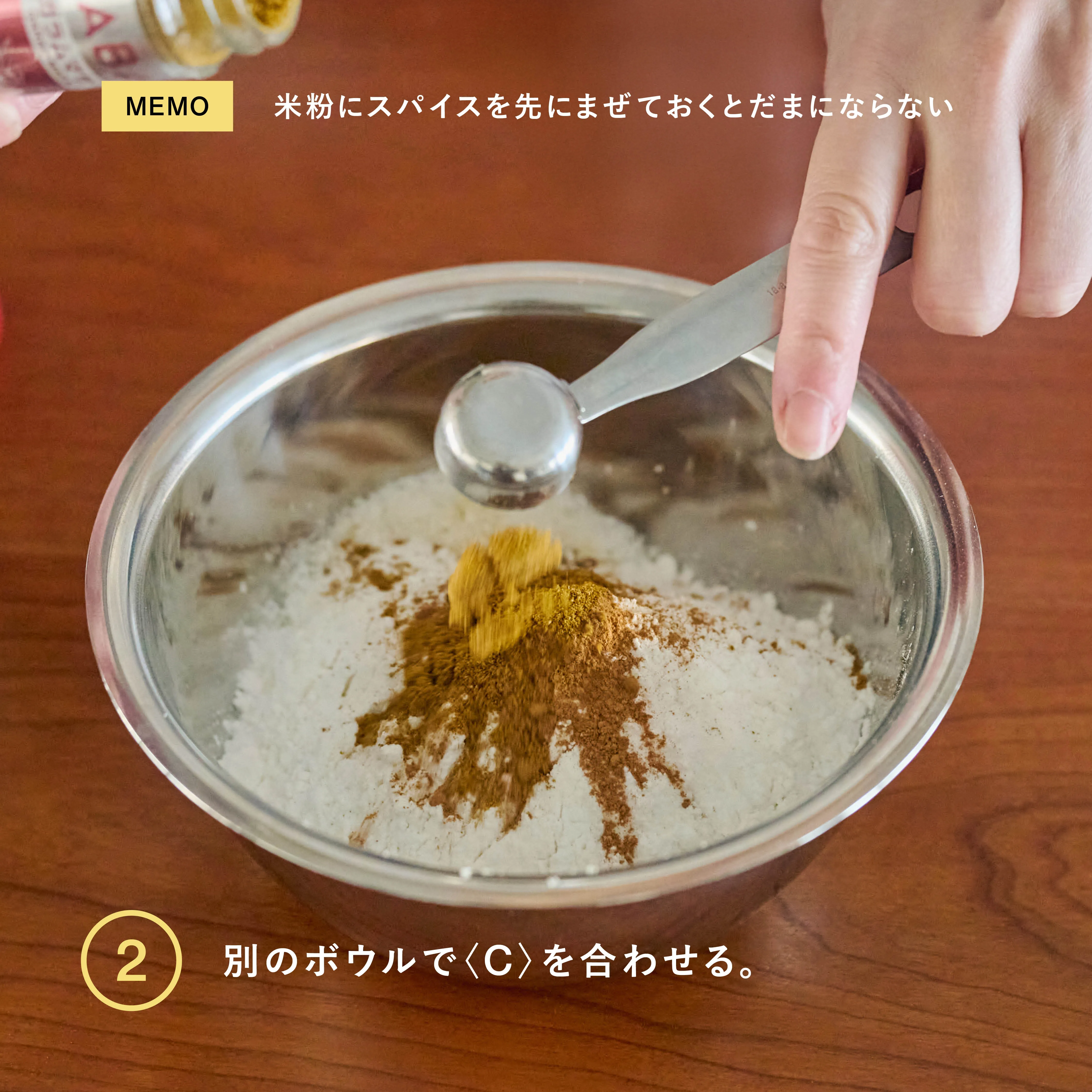 米粉のキャロットケーキ 粉類を合わせる工程