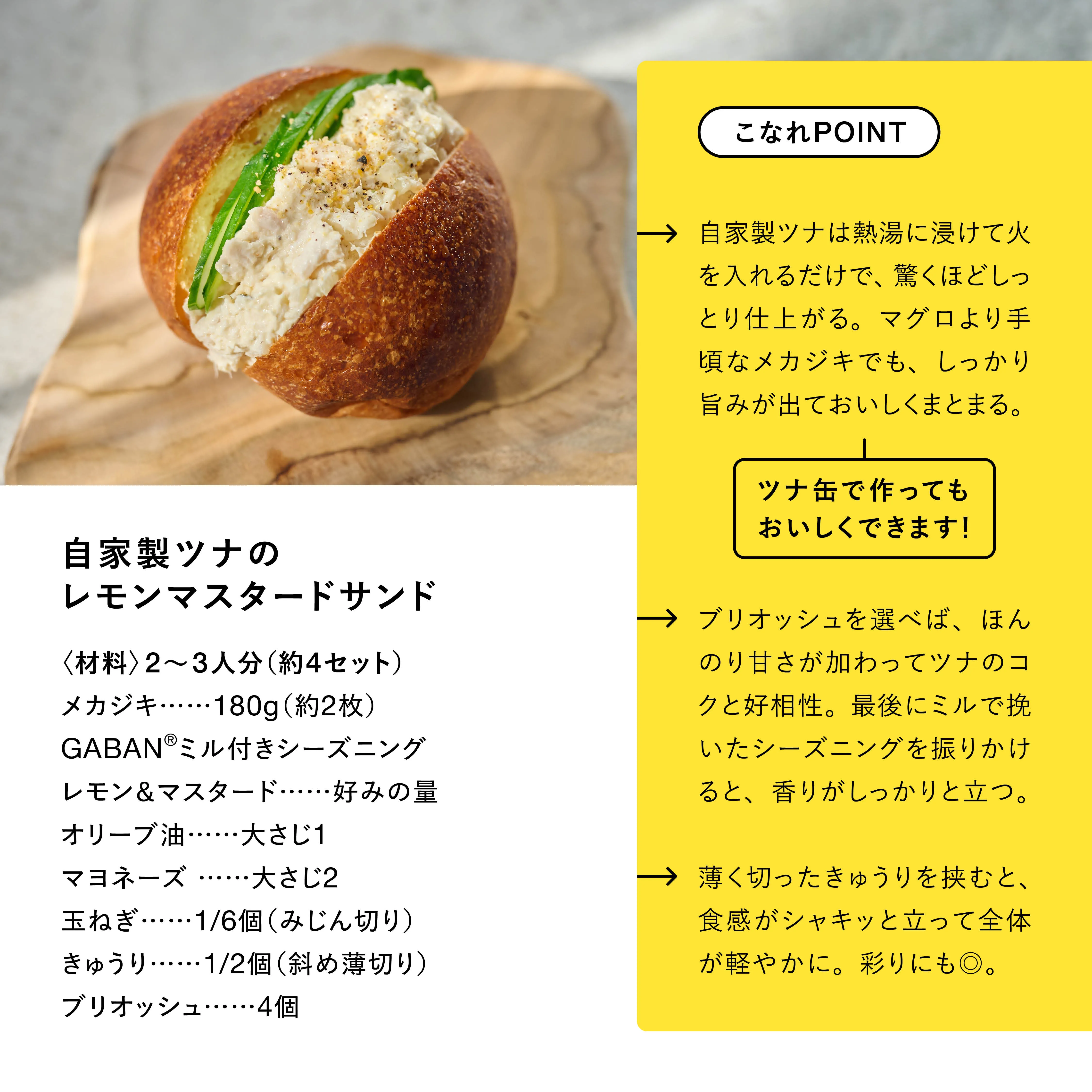 自家製ツナのレモンマスタードサンド メインビジュアル