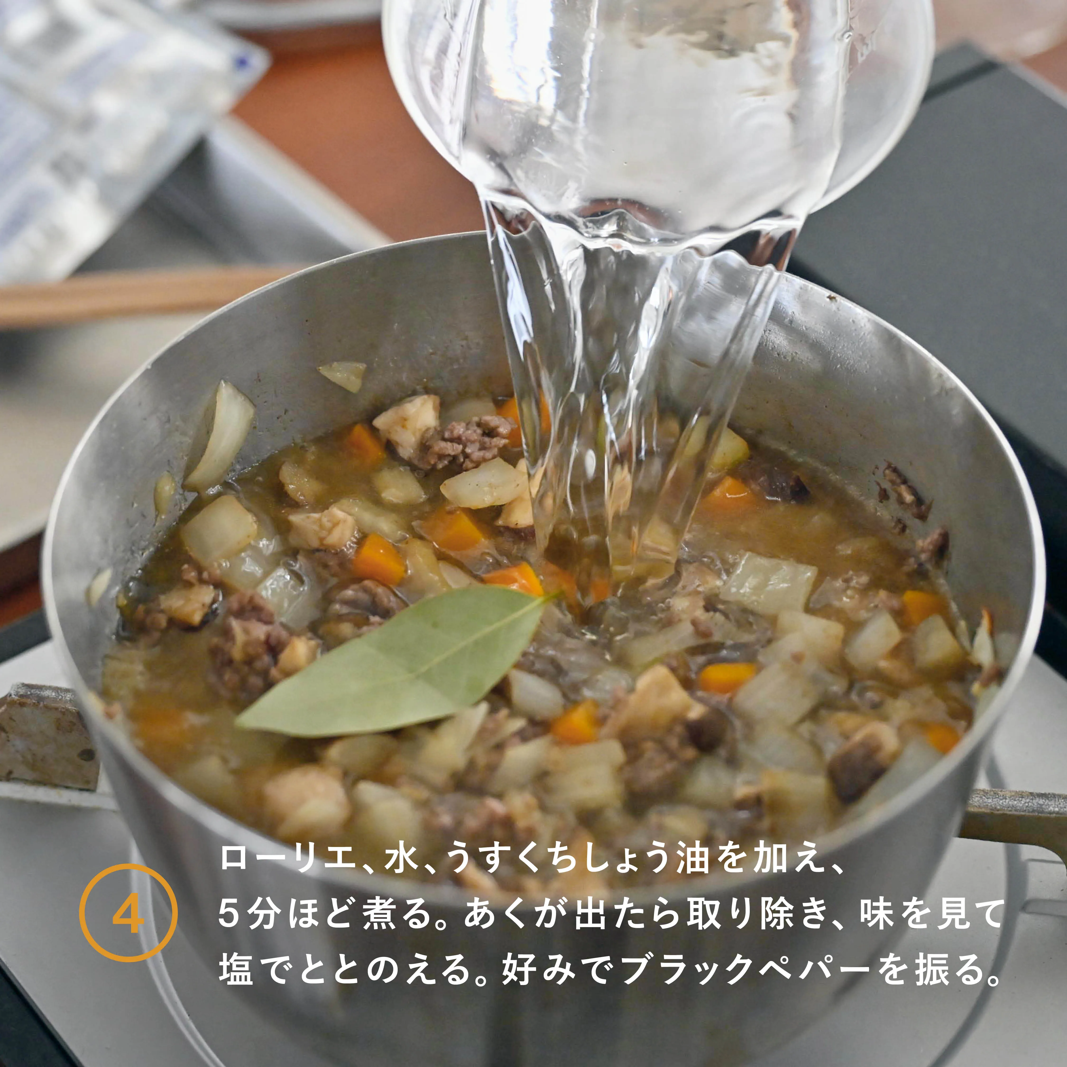 スパイス副菜 VOL.19 スープの完成