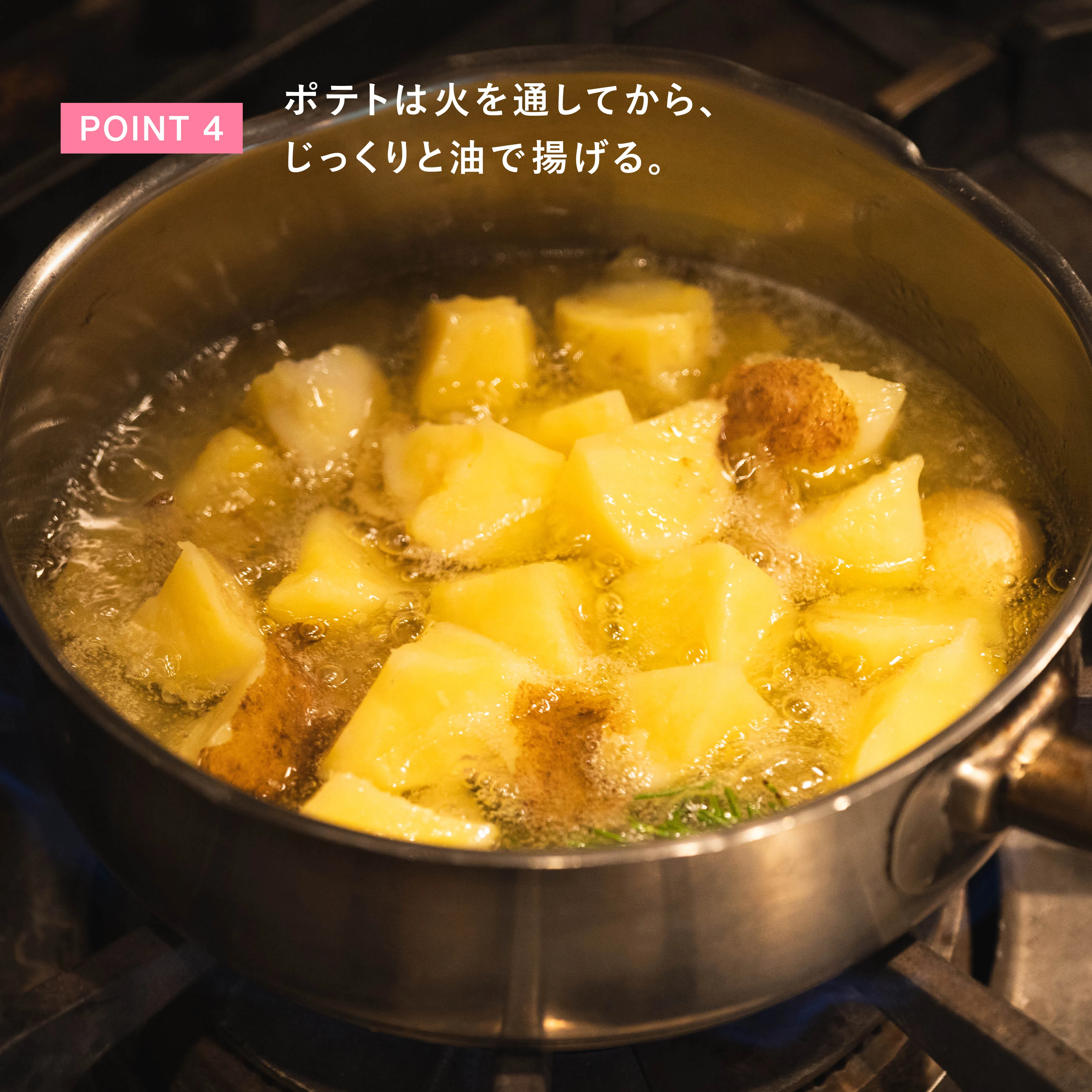 火を通したポテトをじっくり揚げる工程