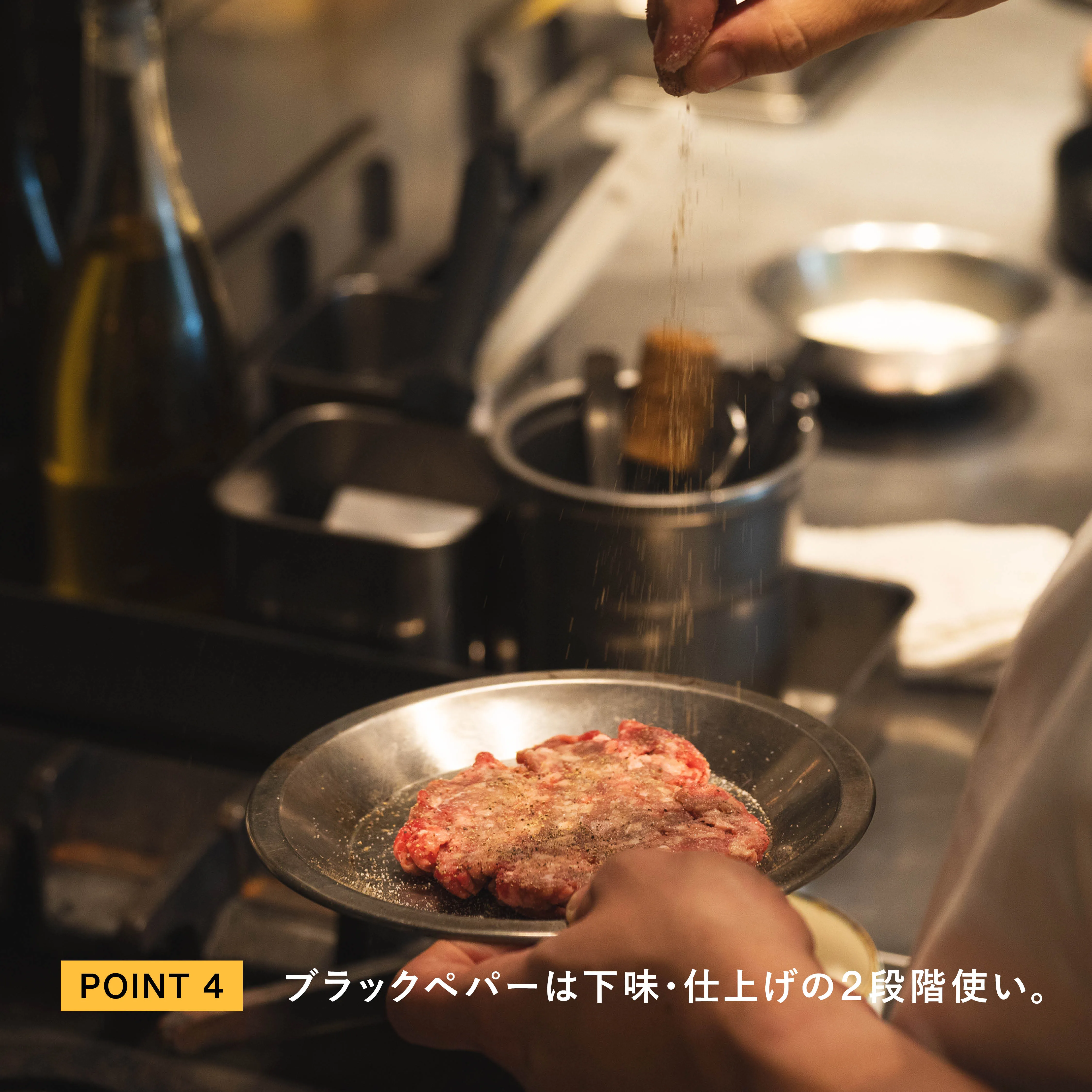 焼き上がりにブラックペパーを振りかける工程