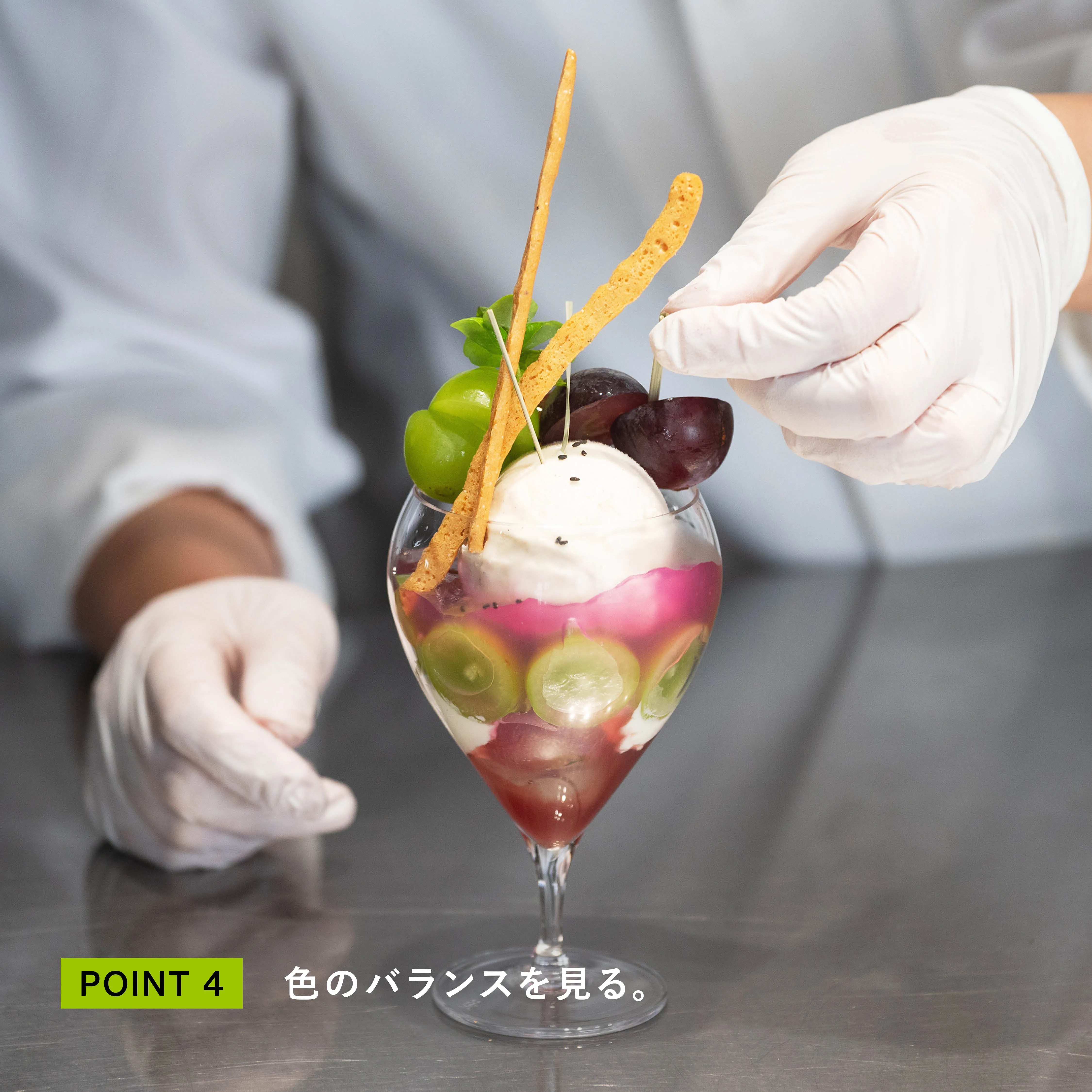 彩りよく仕上げた葡萄のパフェ