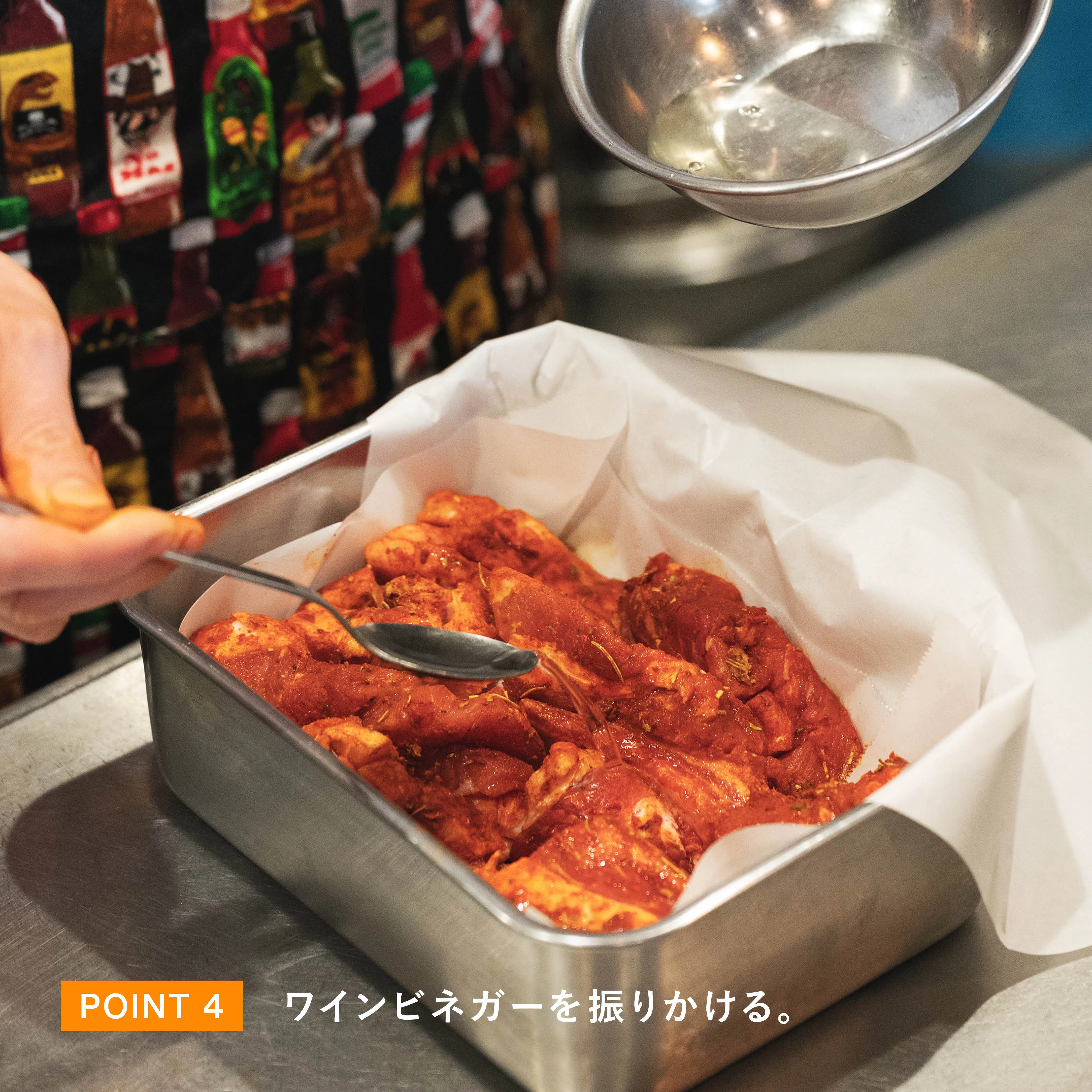 ワインビネガーを振りかける工程