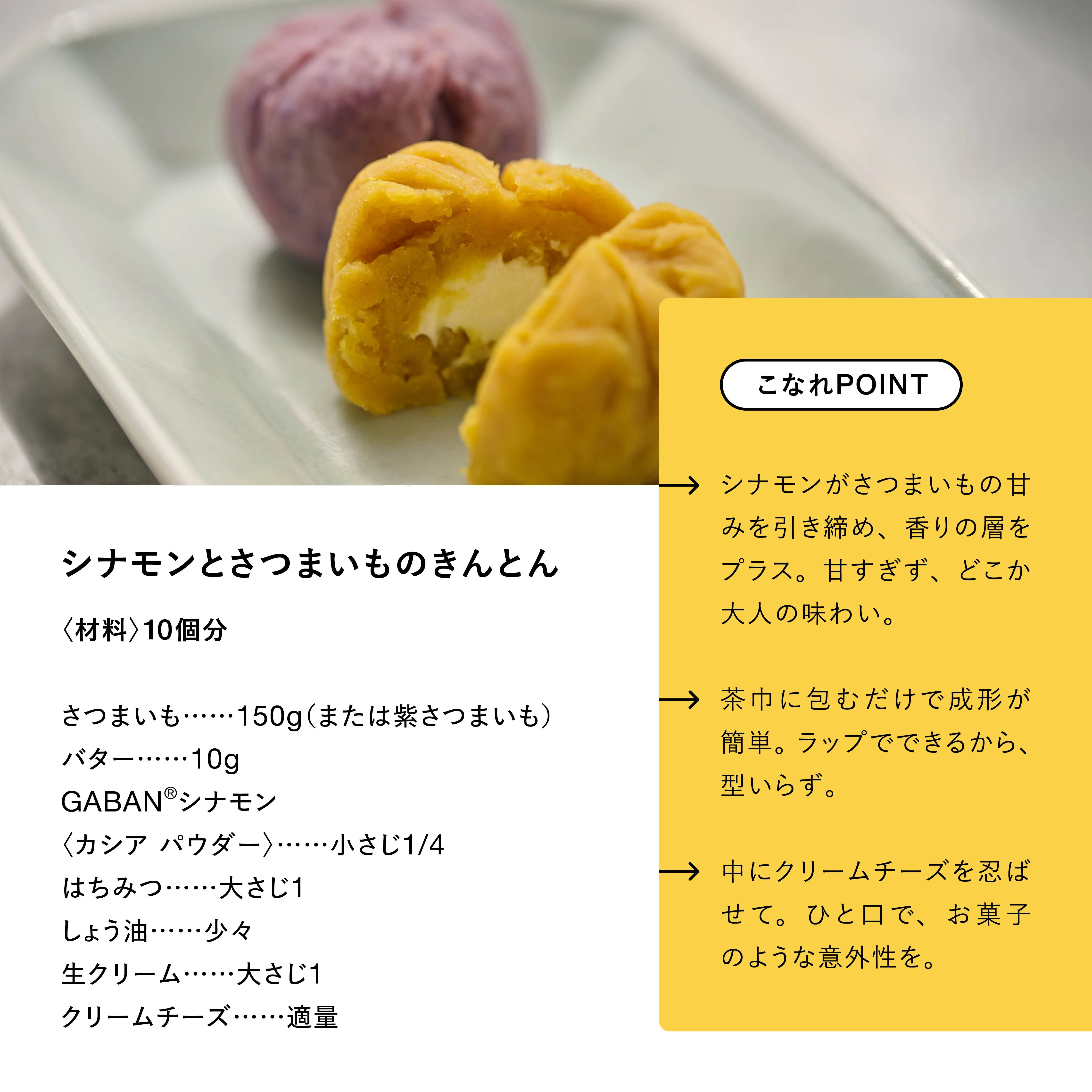 シナモンとさつまいものきんとん 工程1