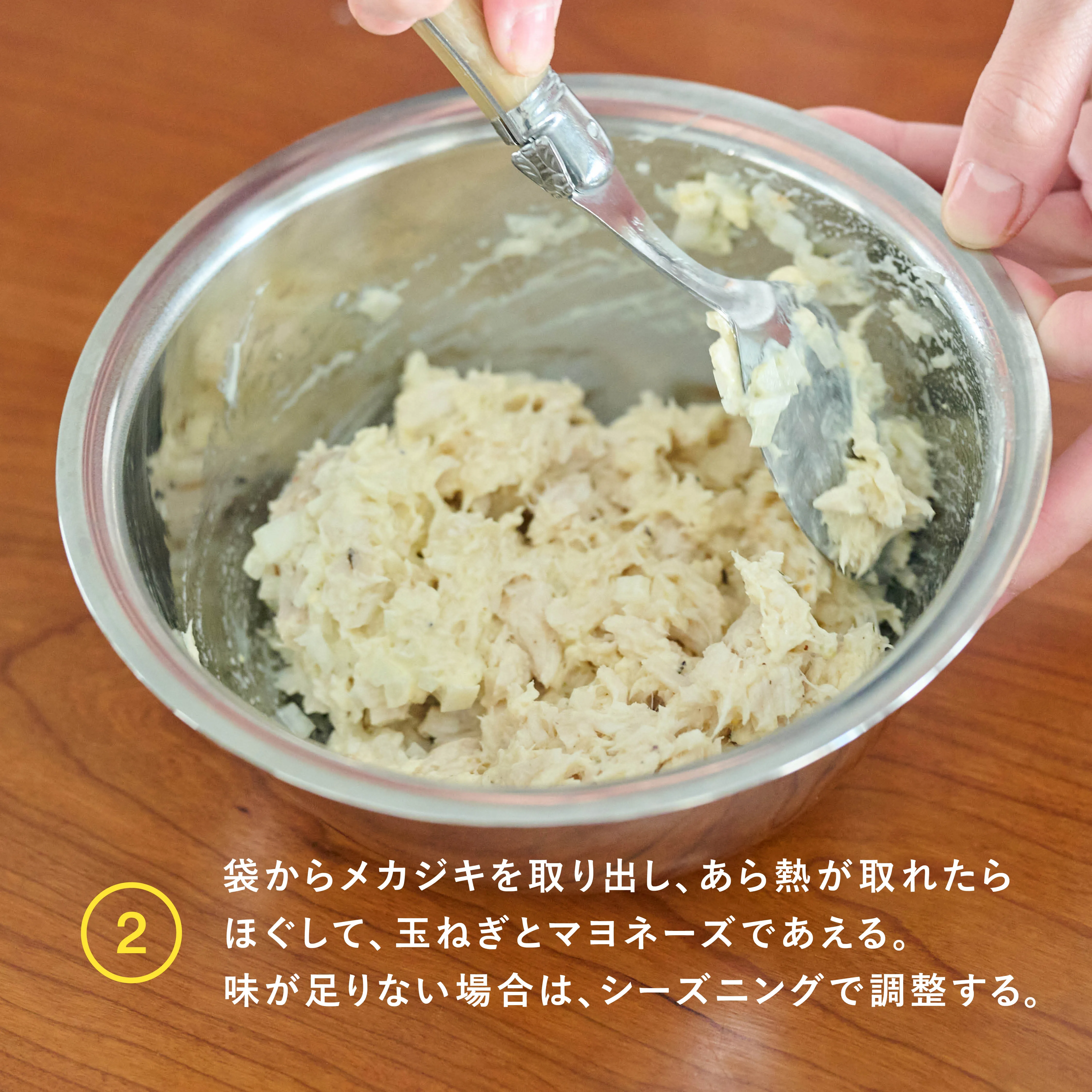 自家製ツナのレモンマスタードサンド 工程2
