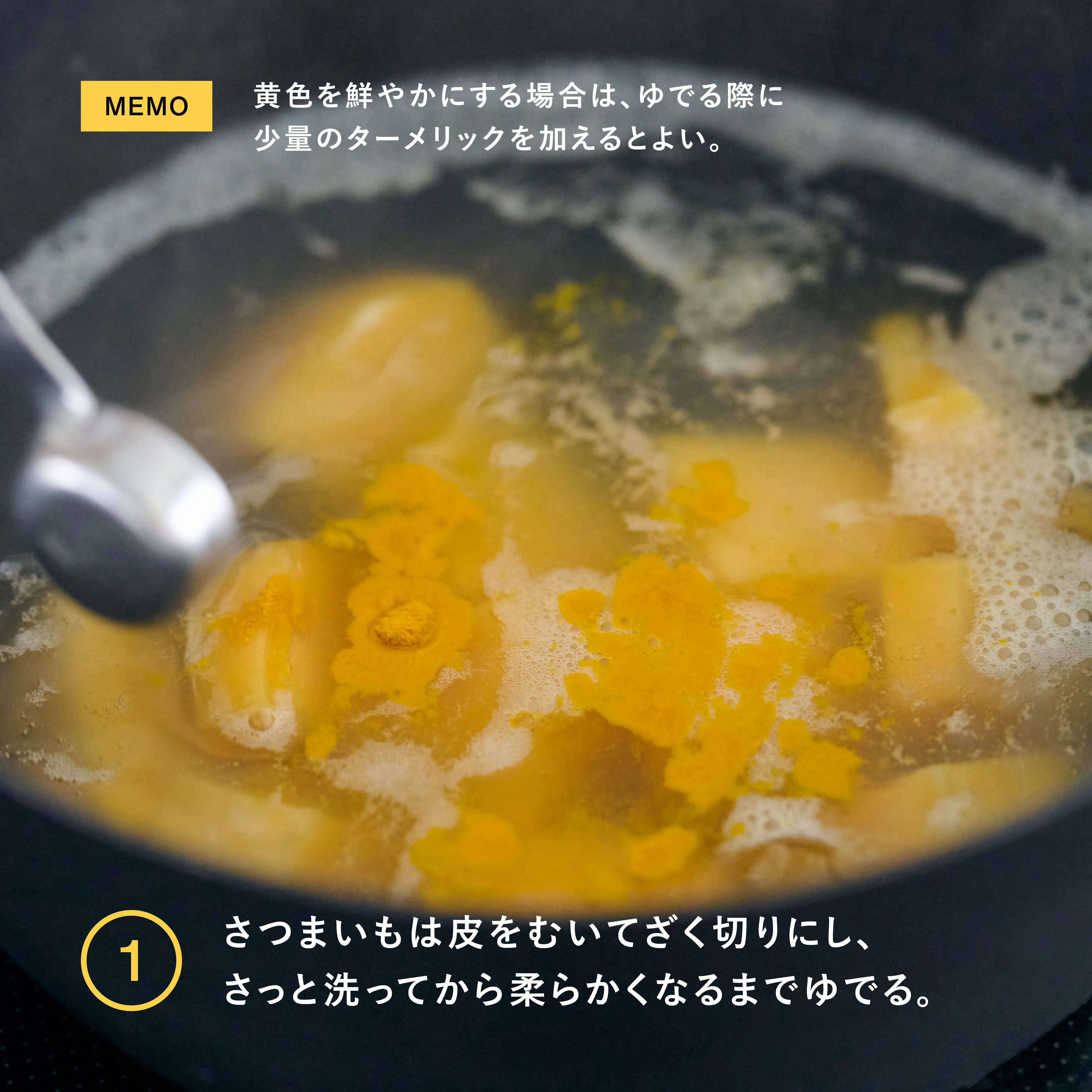 シナモンとさつまいものきんとん 工程2