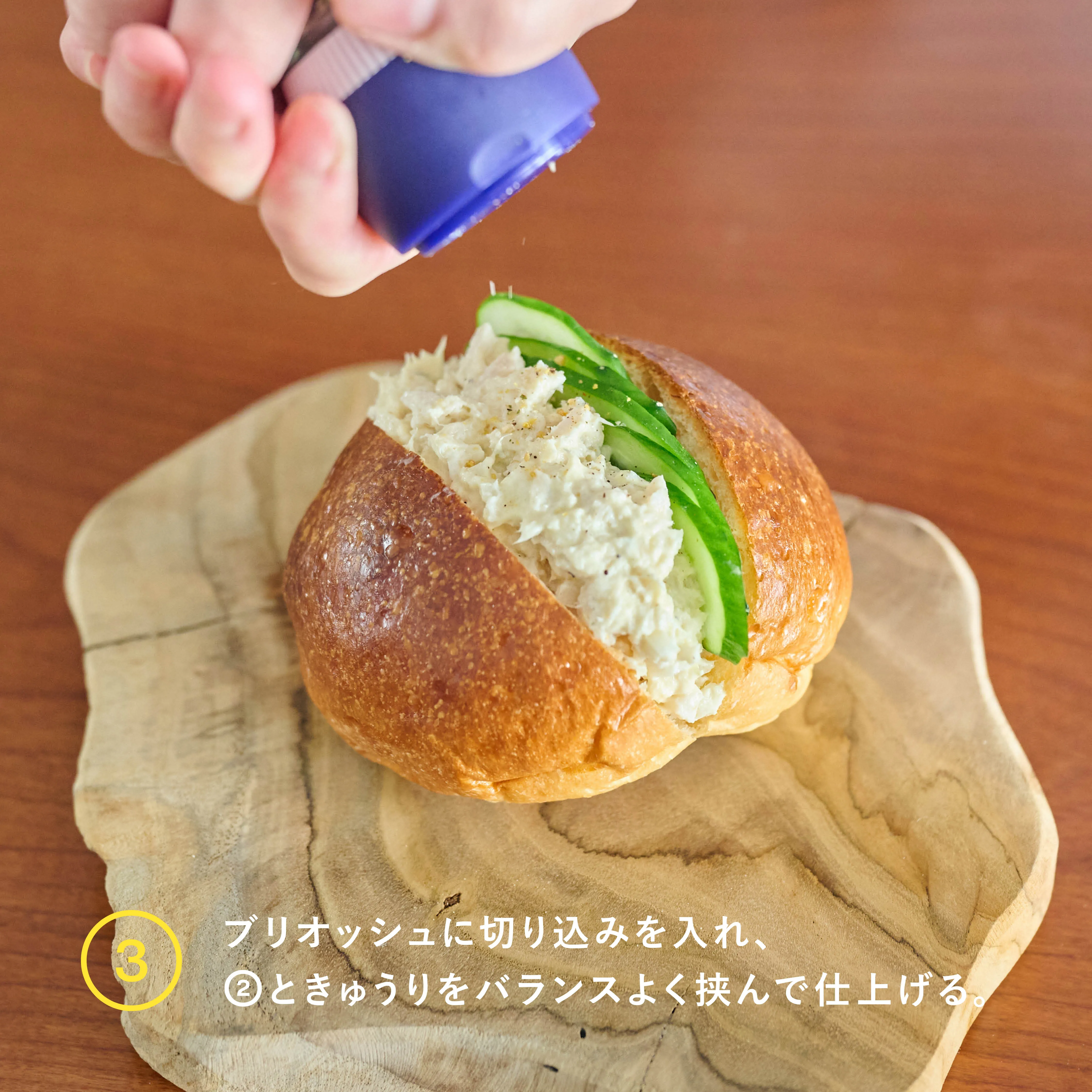 自家製ツナのレモンマスタードサンド 完成