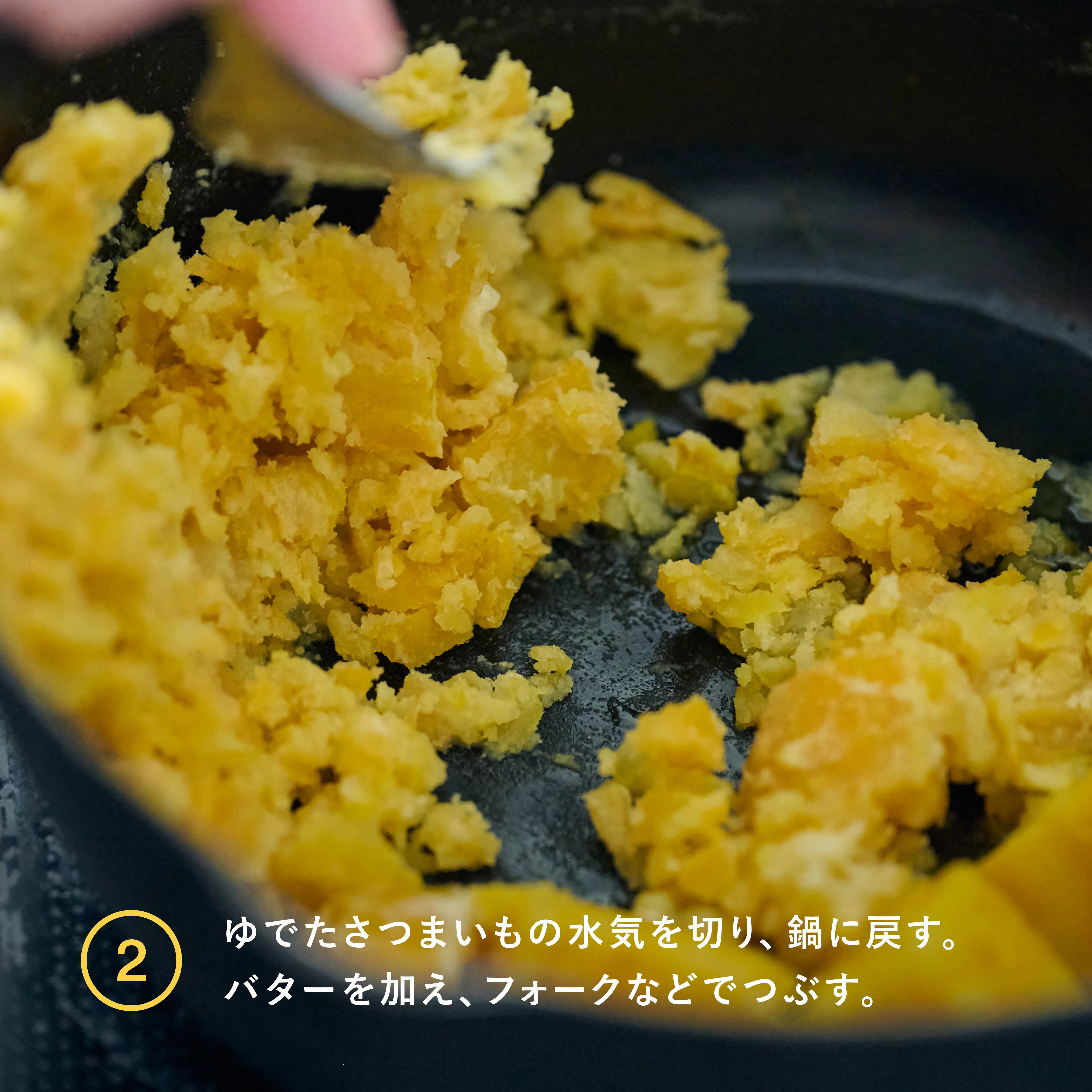 シナモンとさつまいものきんとん 工程3