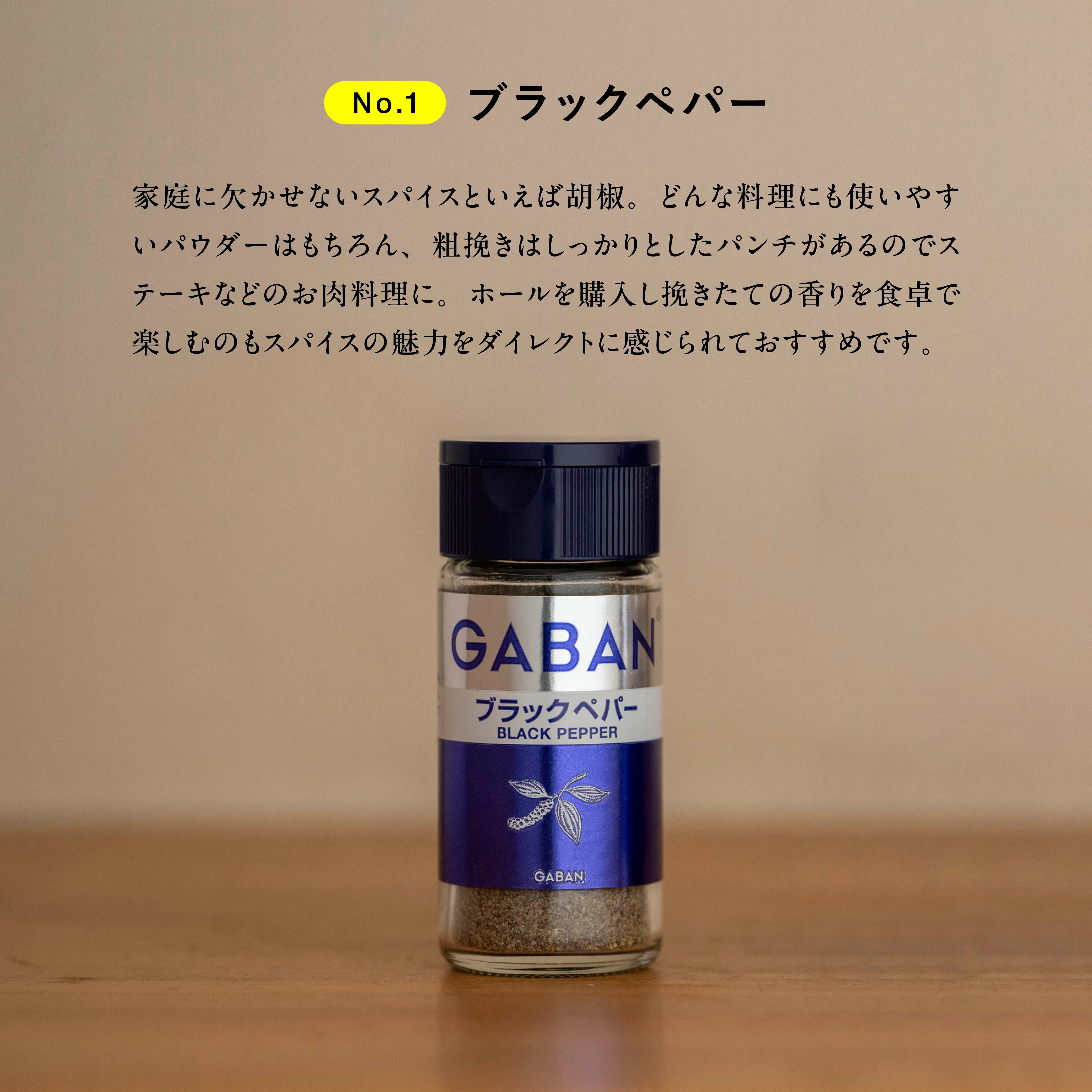 ブラックペパー