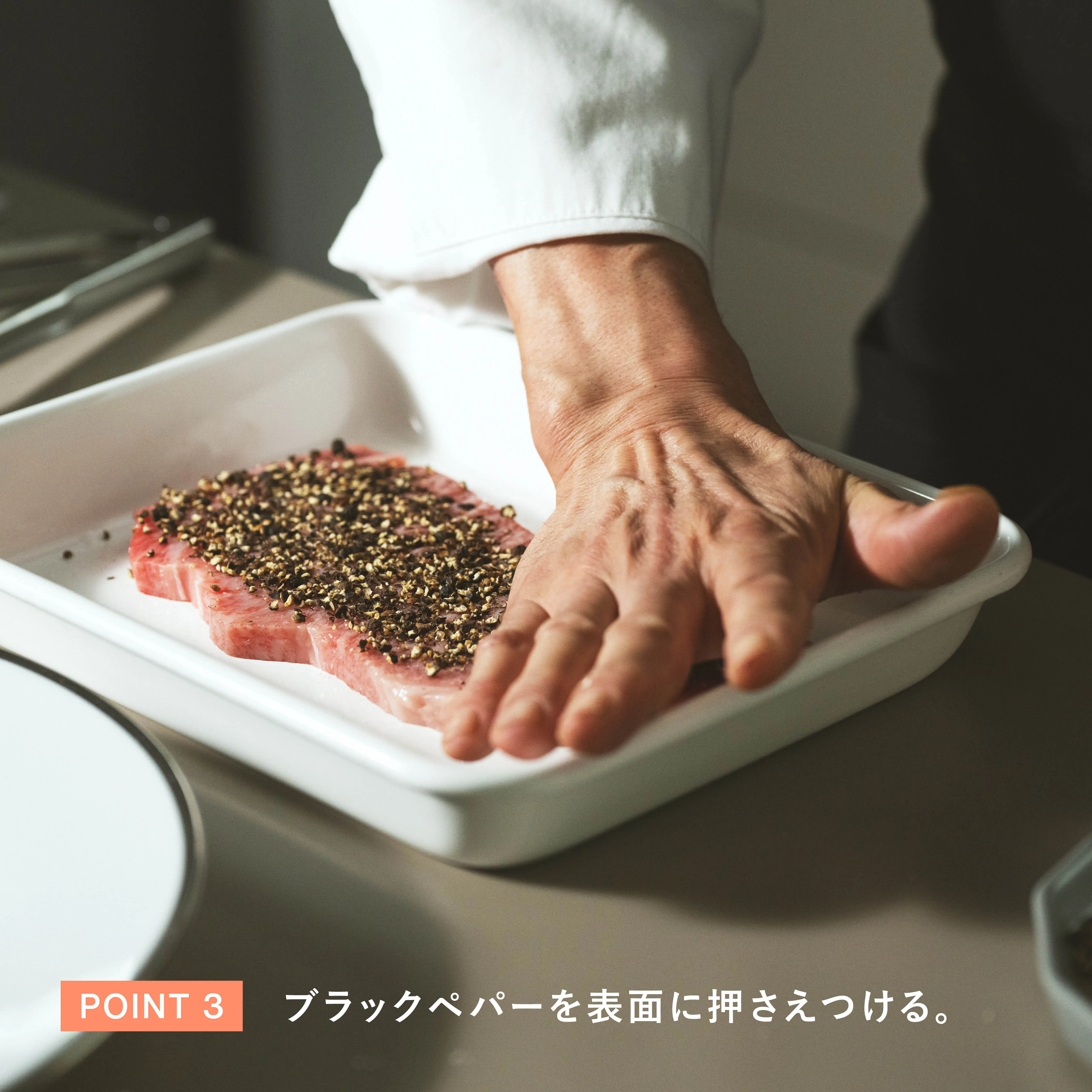 レシピのポイント3