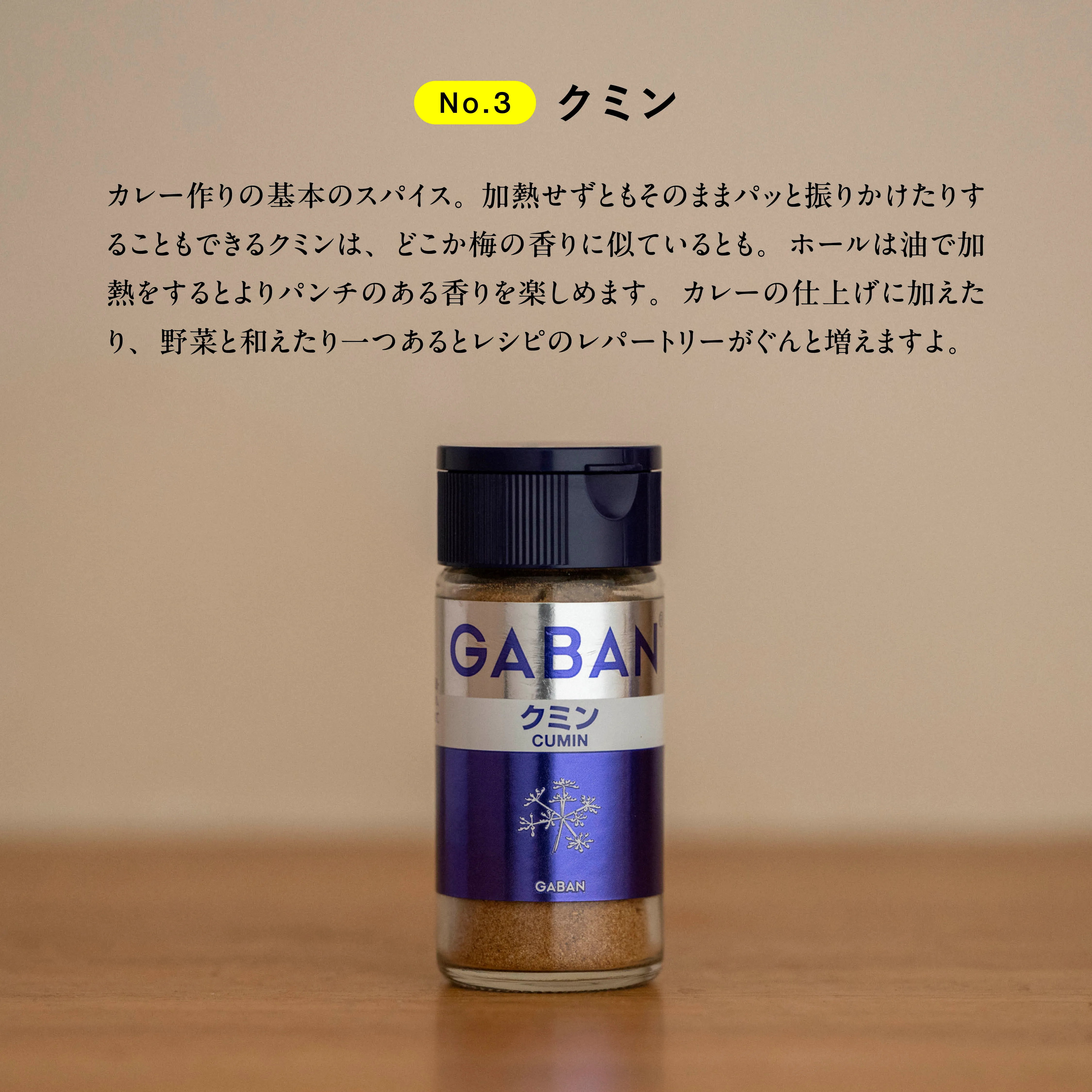 クミン